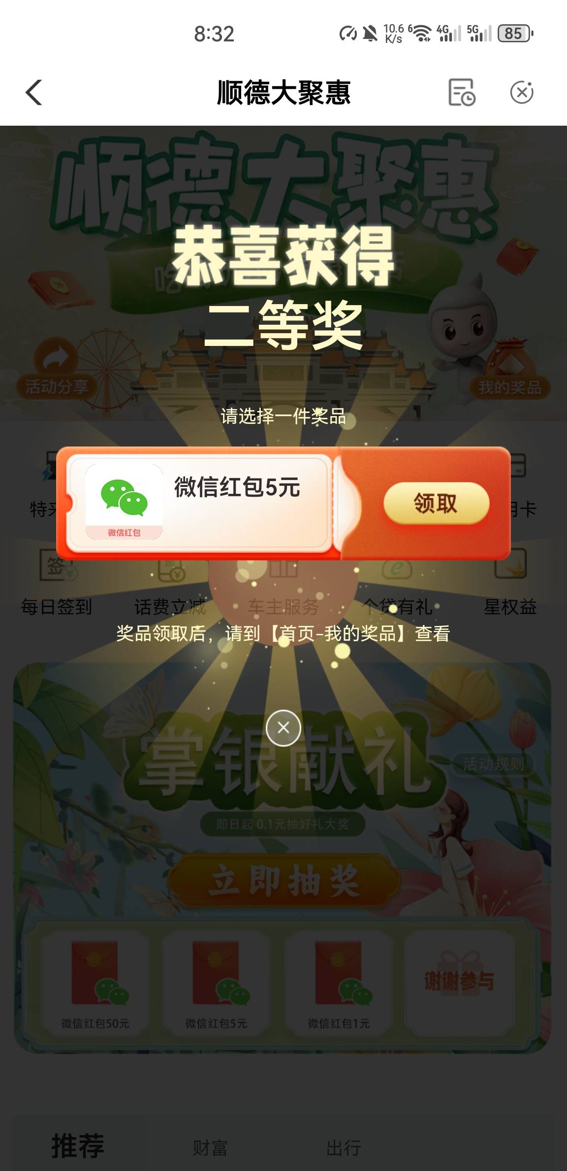 不容易，抽了5次

74 / 作者:空想家001 / 