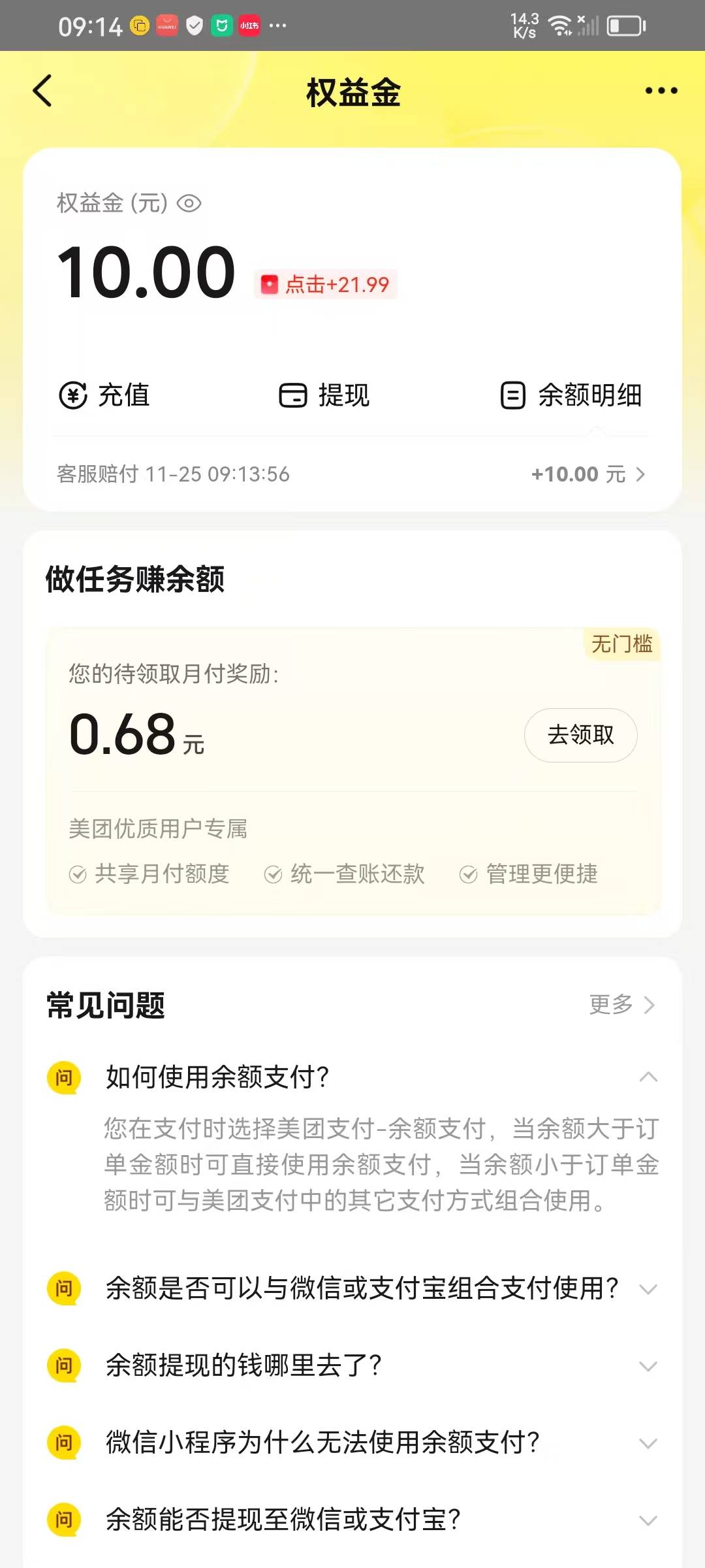 体验感极差 继续申请小美


87 / 作者:野王再就业 / 