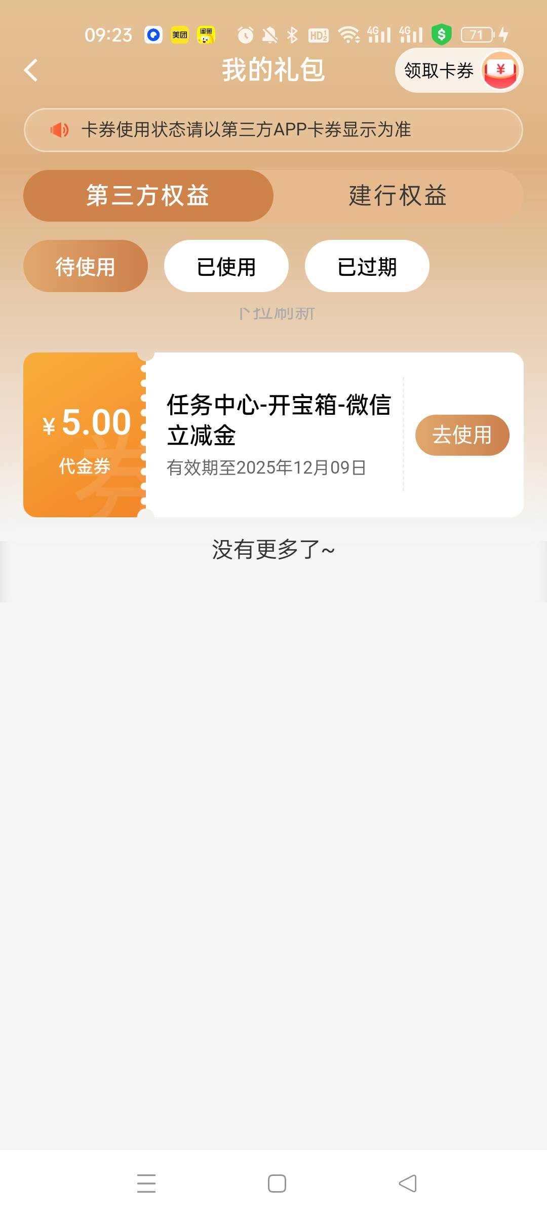 破0，建行开宝箱总算是中了一次了

30 / 作者:卡农第一黑鬼 / 