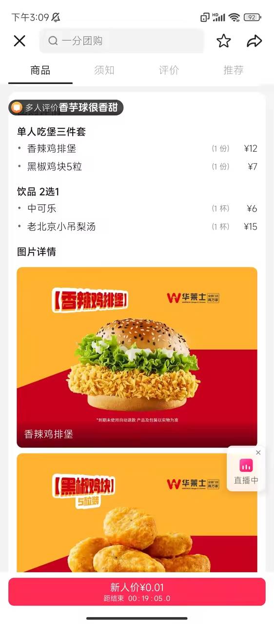 华莱士三件t有老哥想吃的不，6除了

71 / 作者:十月下 / 