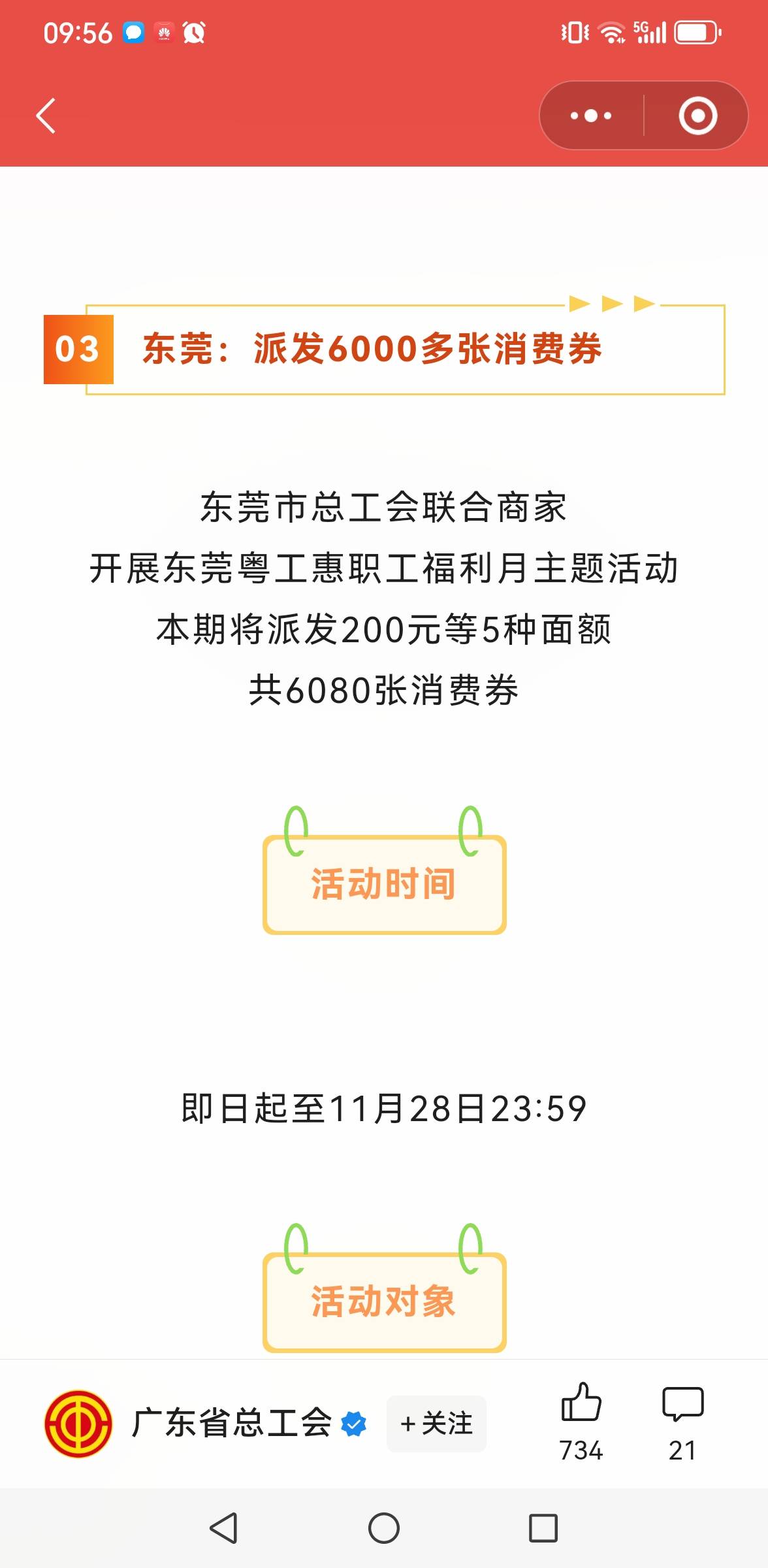 老哥们，东莞工会真大气


70 / 作者:羊毛小王八 / 