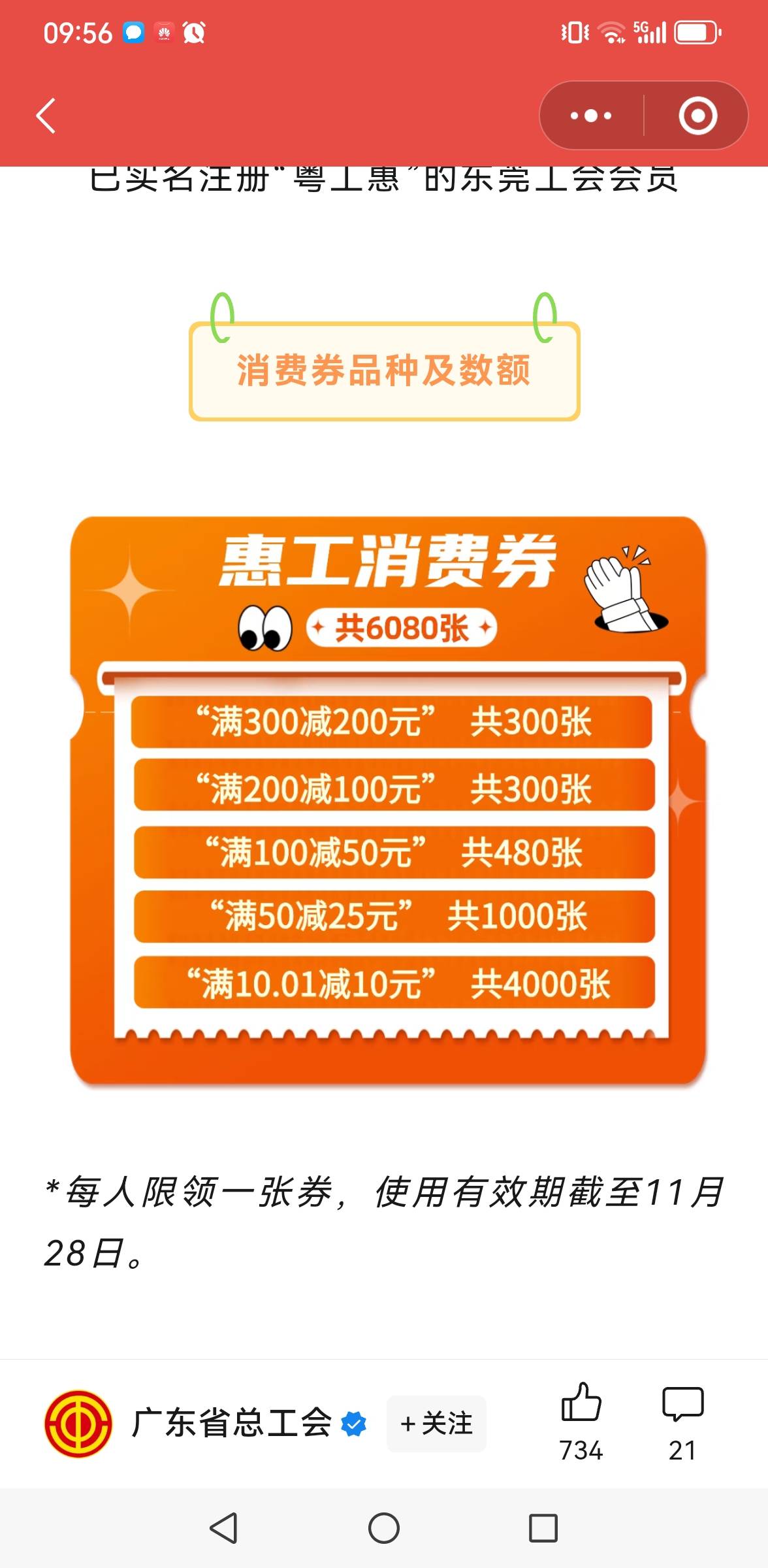 老哥们，东莞工会真大气


99 / 作者:羊毛小王八 / 