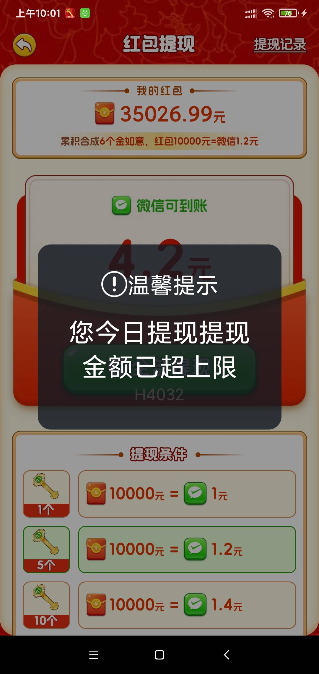 富贵如意爆完之后卸载，隔几天下又爆了一天只能提50


44 / 作者:阳顶天. / 