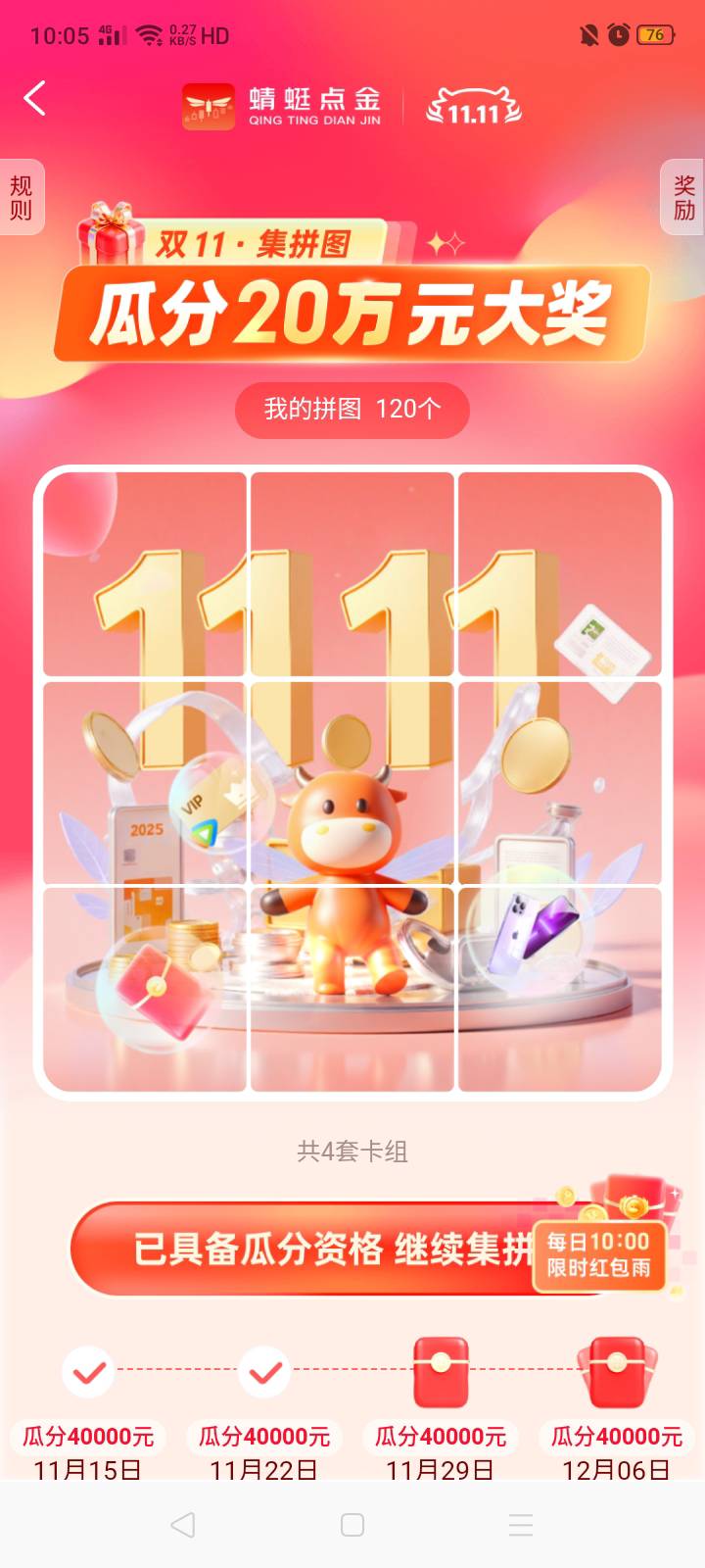 昨天在卡农磨叽了一嘴中信建投证券，今天就齐了，话说瓜分奖多少钱5-8块还是3-5块

96 / 作者:我是你的爹地 / 