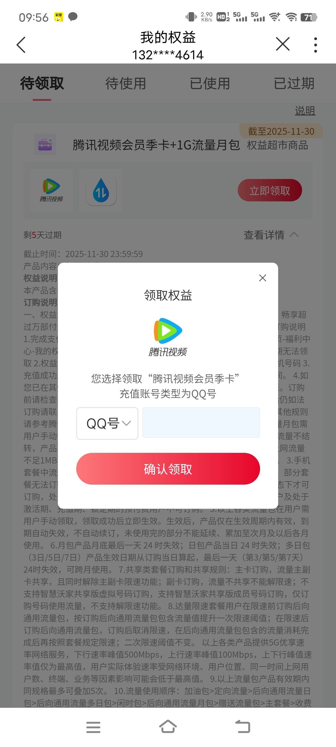 老哥们联通权益，开的腾讯视频季卡，开完返回了，兑入口在哪里，找不到了

21 / 作者:子虚唯1 / 