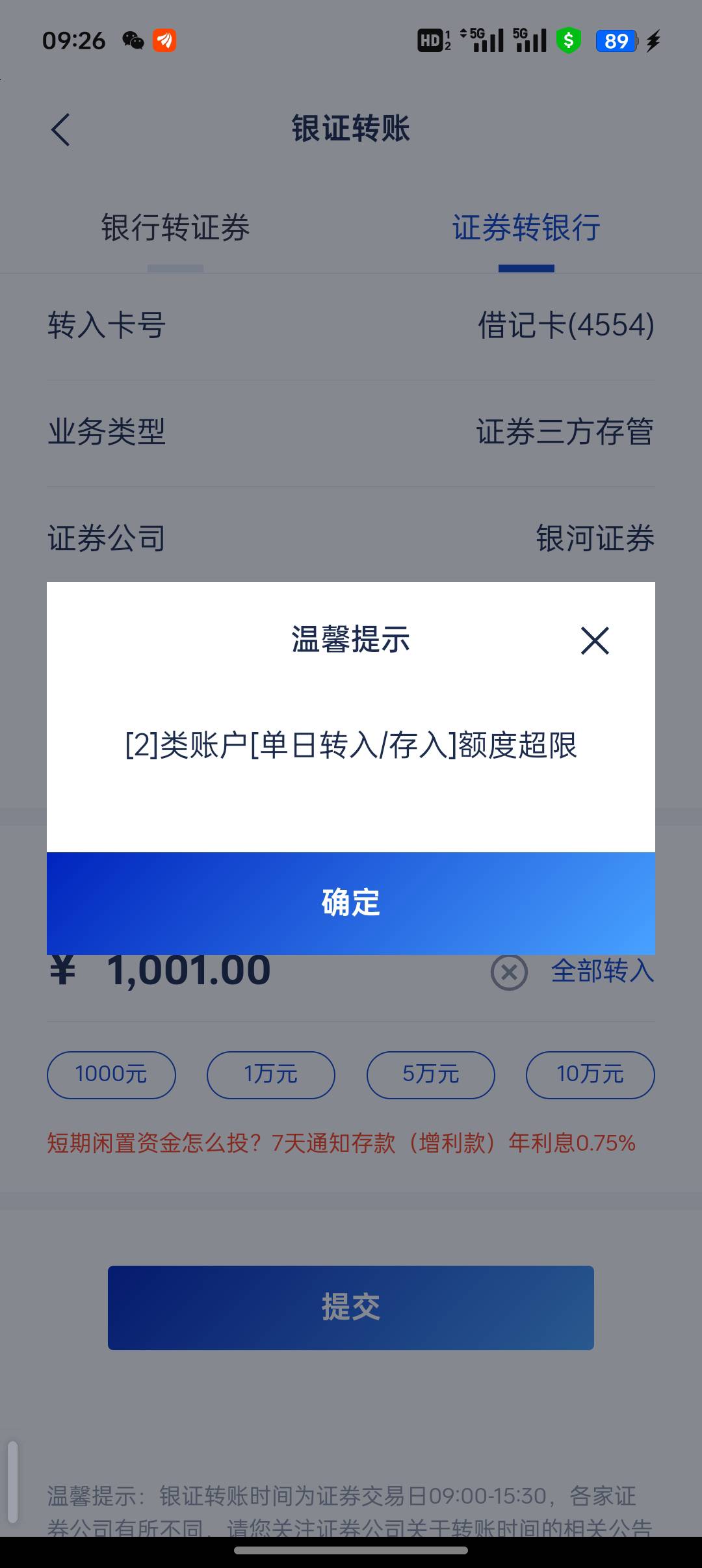天塌了，浦发存管二类不能转出。必须去办一张或者实体二类


73 / 作者:不捉老鼠的猫、 / 