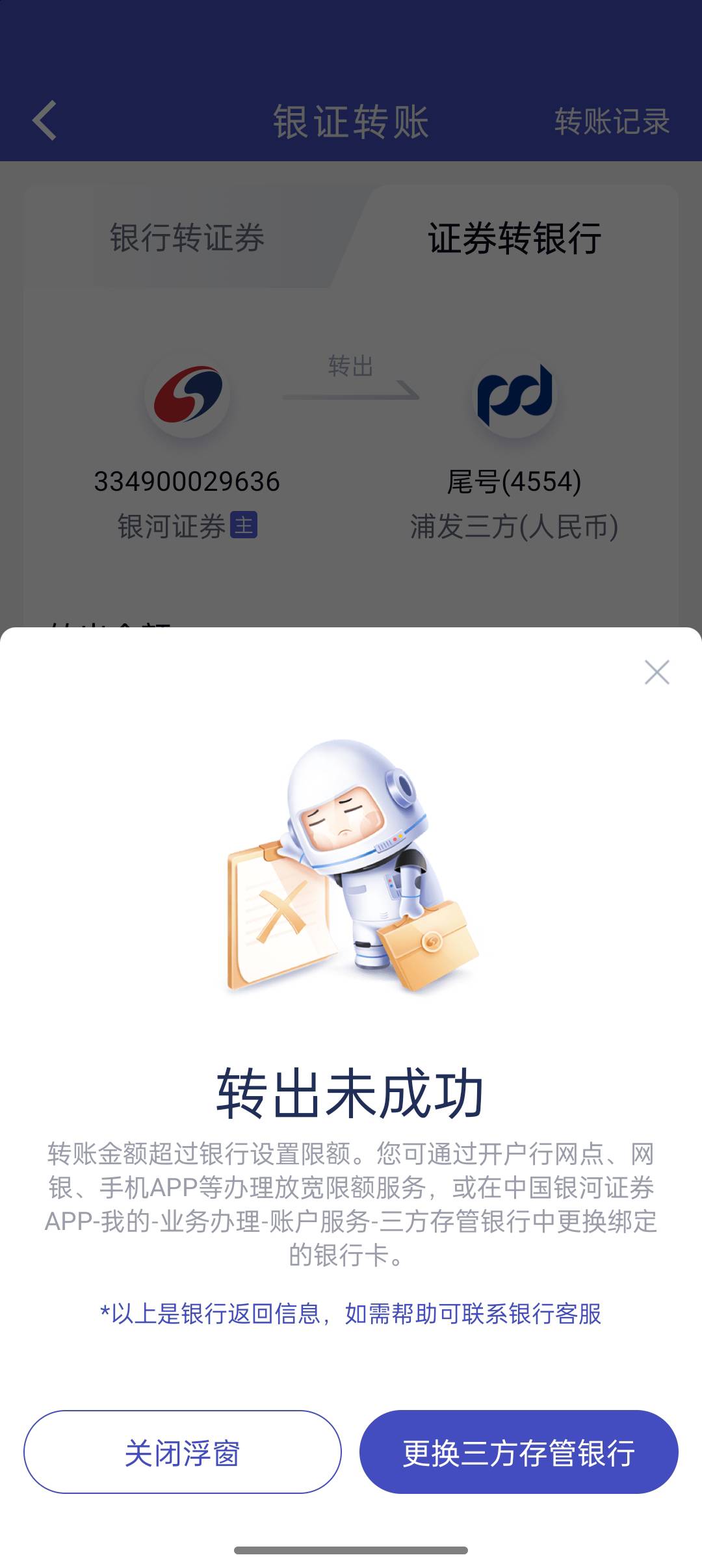天塌了，浦发存管二类不能转出。必须去办一张或者实体二类


29 / 作者:不捉老鼠的猫、 / 
