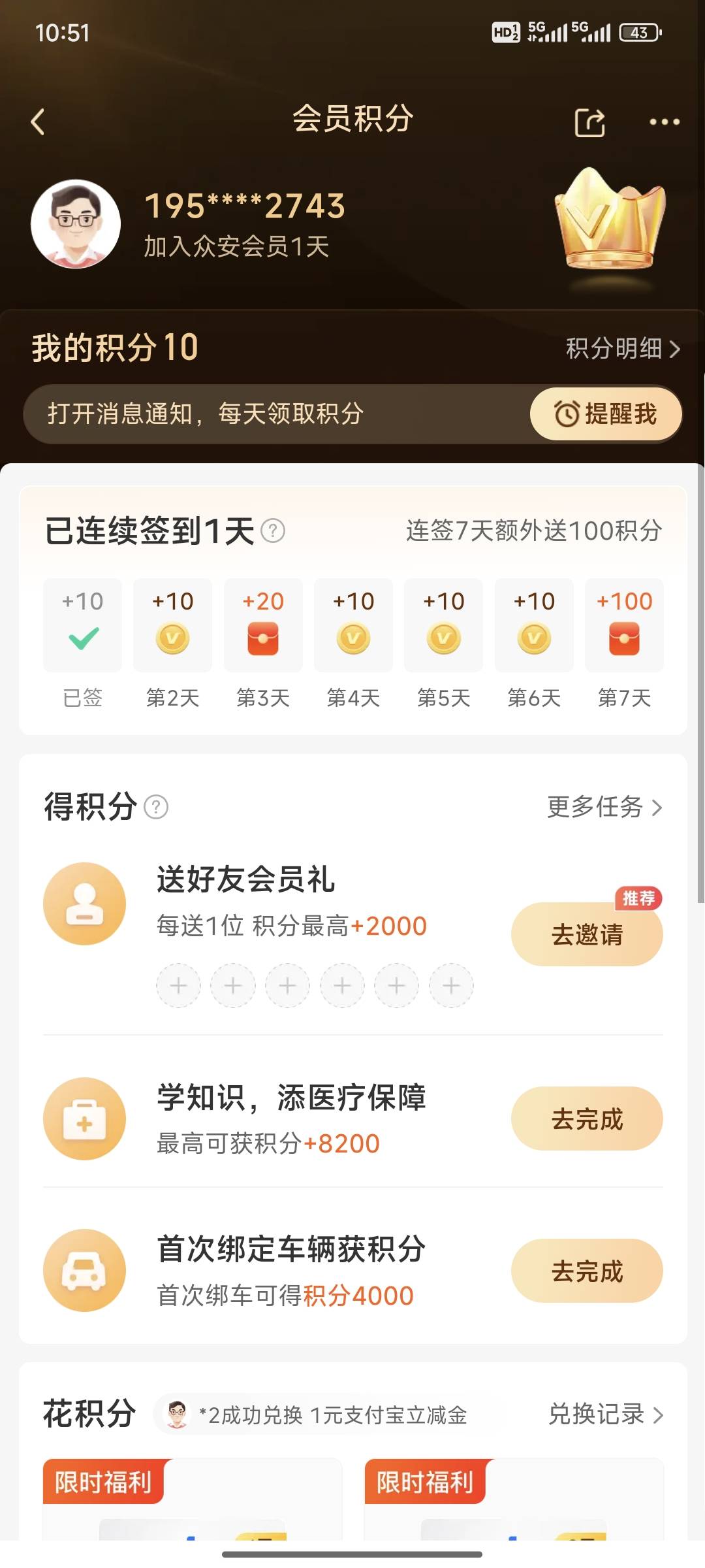 众安保险绑定不给积分啊

48 / 作者:一位俗人 / 