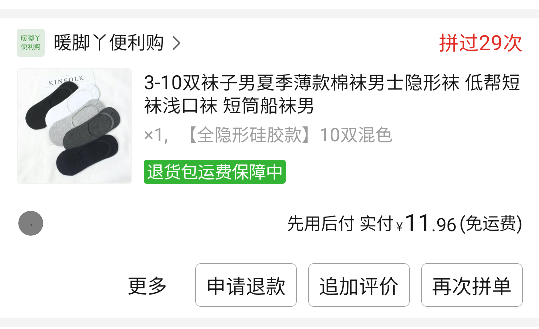 没注意看，今年都买了290双袜子了。过了290天了吗

1 / 作者:亚索不是弟弟 / 