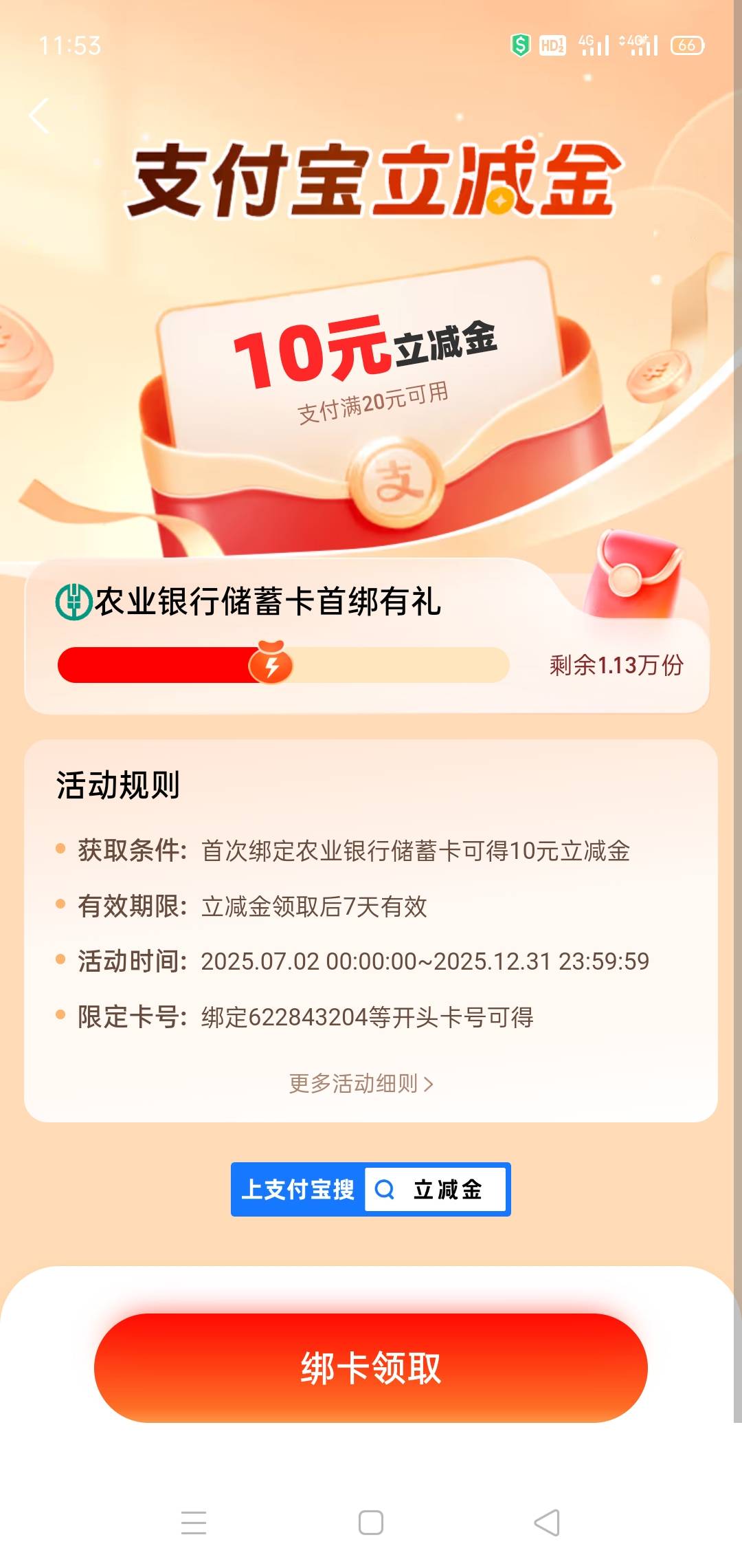 这个首绑农行是哪里的卡？

9 / 作者:一如既往地 / 