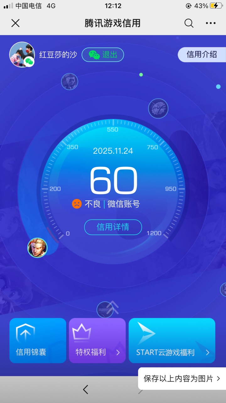 酷跑7个号终于破零了，信用分几十分也可以领
53 / 作者:工行银高速 / 