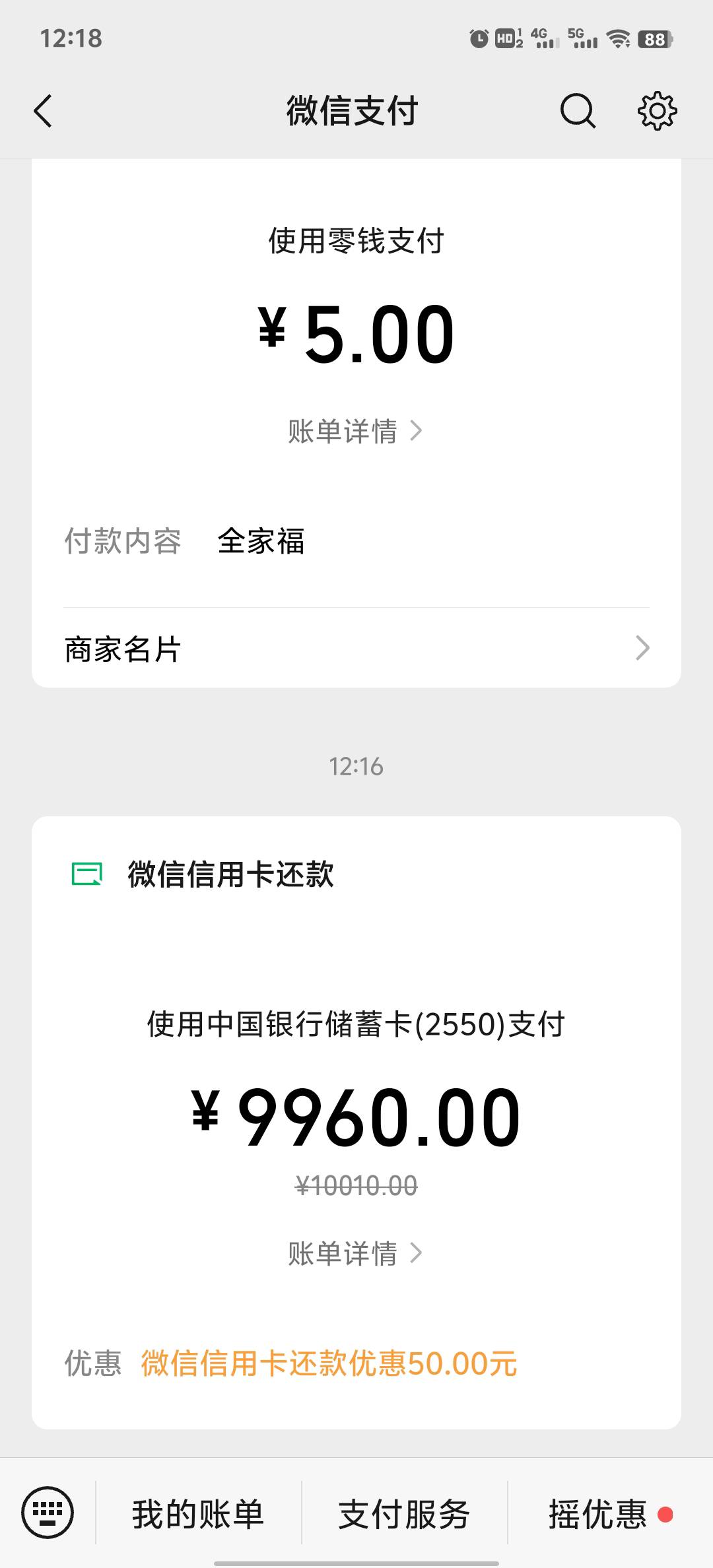 万元户登场。开了一张苏州中行卡。

55 / 作者:帮老哥罗大陆 / 