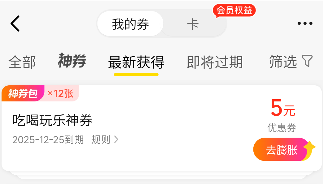 微众那个还真是神券，
我还以为通用的

70 / 作者:猴子打野一哥 / 