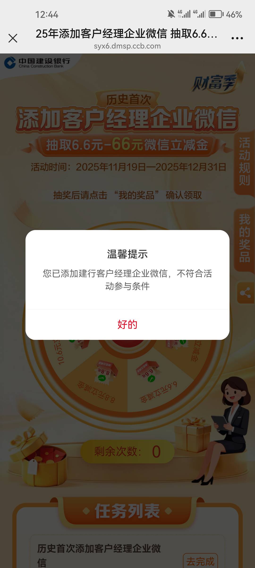 建行加企微毕业了，8.8+6.6


5 / 作者:aj11 / 