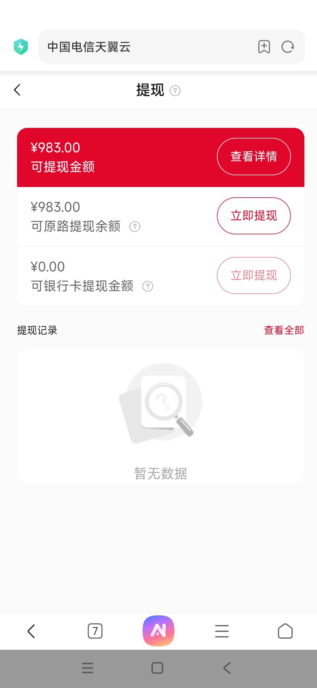 老哥们，谁用过天翼云，知道如何提YHK，不提原路，给包华子


20 / 作者:曾勇1 / 