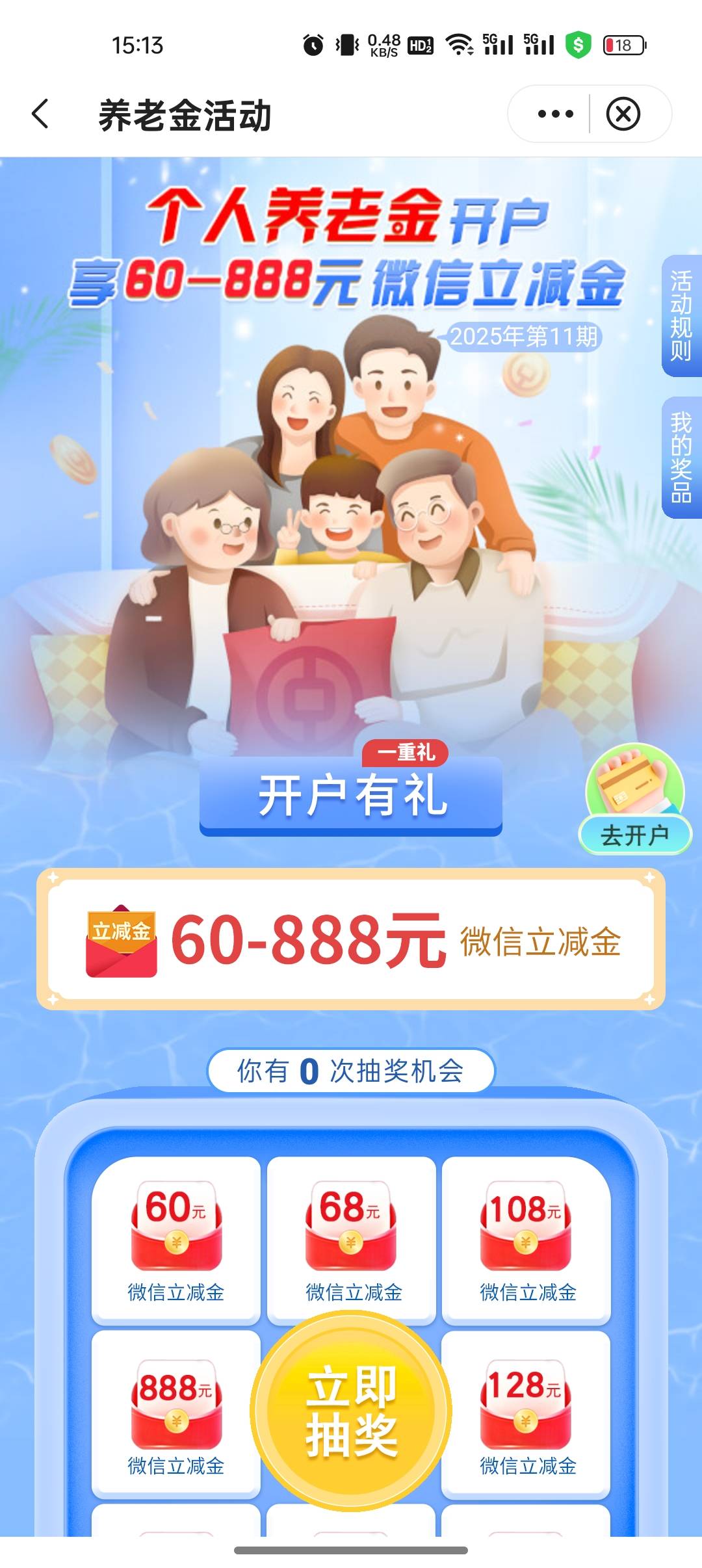 广东中行这个养老金开户60起挺高啊，是直接在这里开户吗，多久可以抽奖

63 / 作者:船到桥头自然-沉 / 