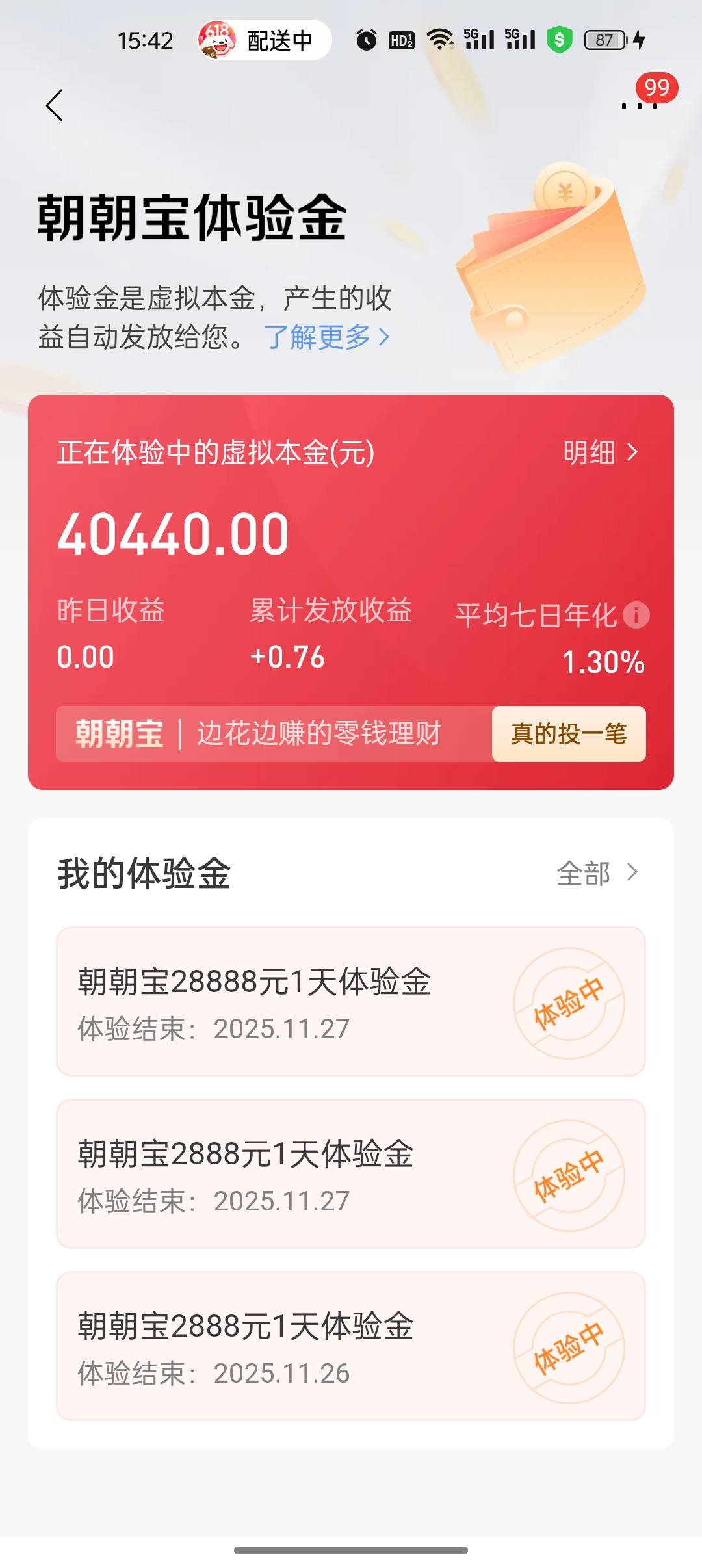 招商朝阳宝体验金，连续5天签到，保底9毛

38 / 作者:取个名字叫什么 / 