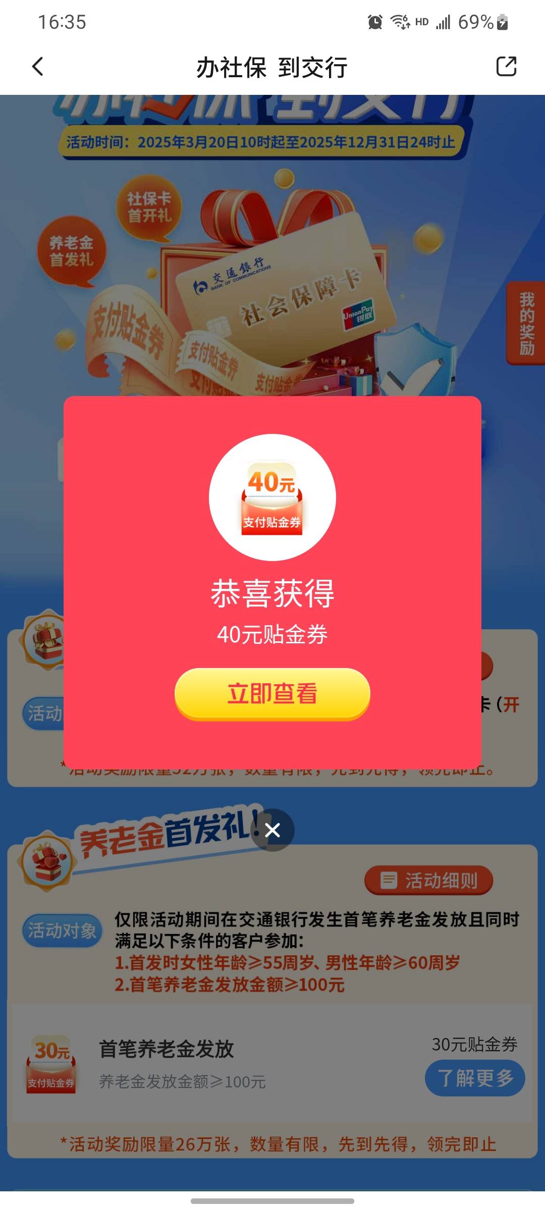 娇娇给的，不知道啥原因，我也没有社保啊，发来个短信上去就能直接领取了


99 / 作者:zwql / 