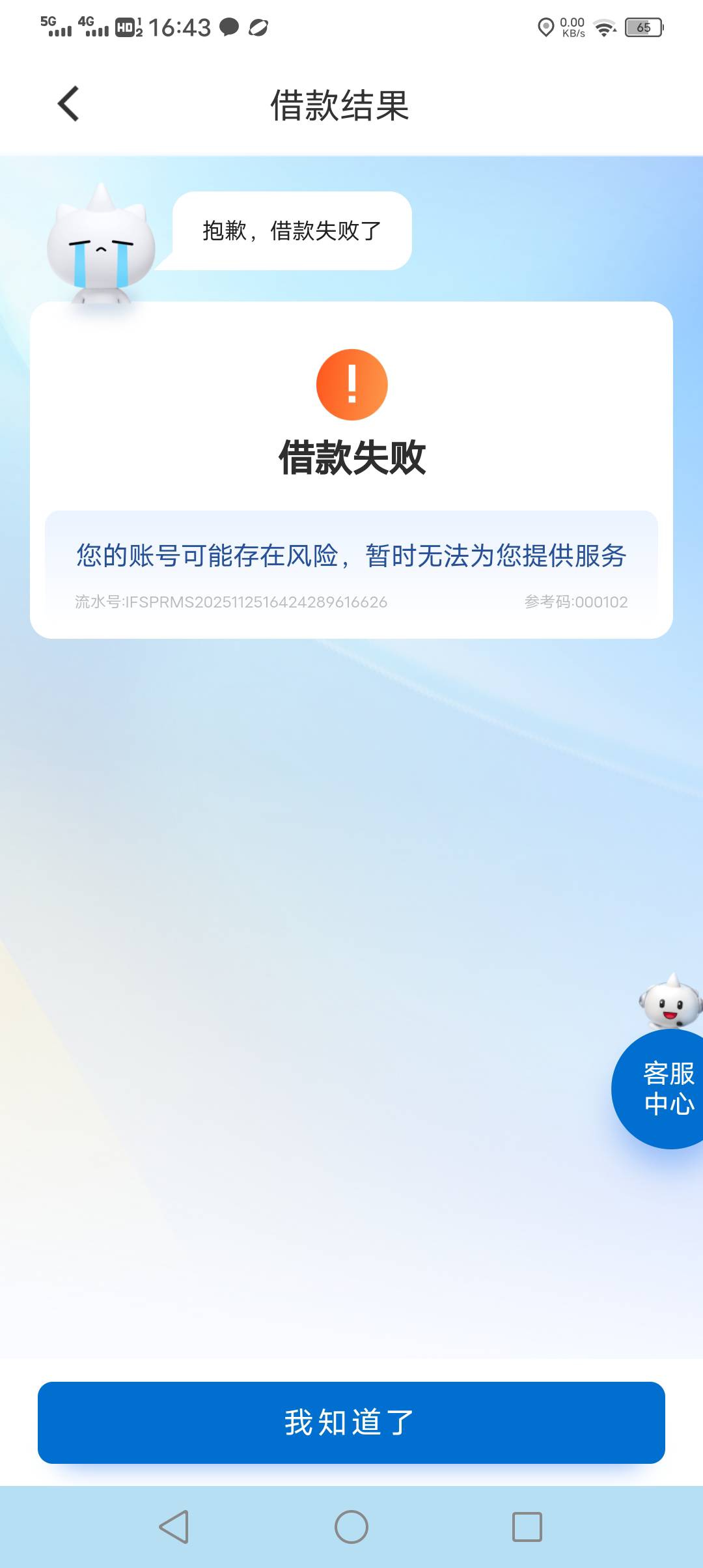 建信下款了，之前申请过几次都是扫了人脸后没有额度，今天申请扫了人脸出来个填写基本43 / 作者:放款啦 / 