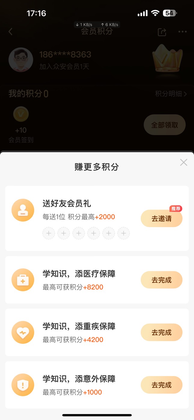 众安破解   继续大螺丝      众安现在应该是审核了   早上填的有积分了
61 / 作者:机智的王爱国 / 