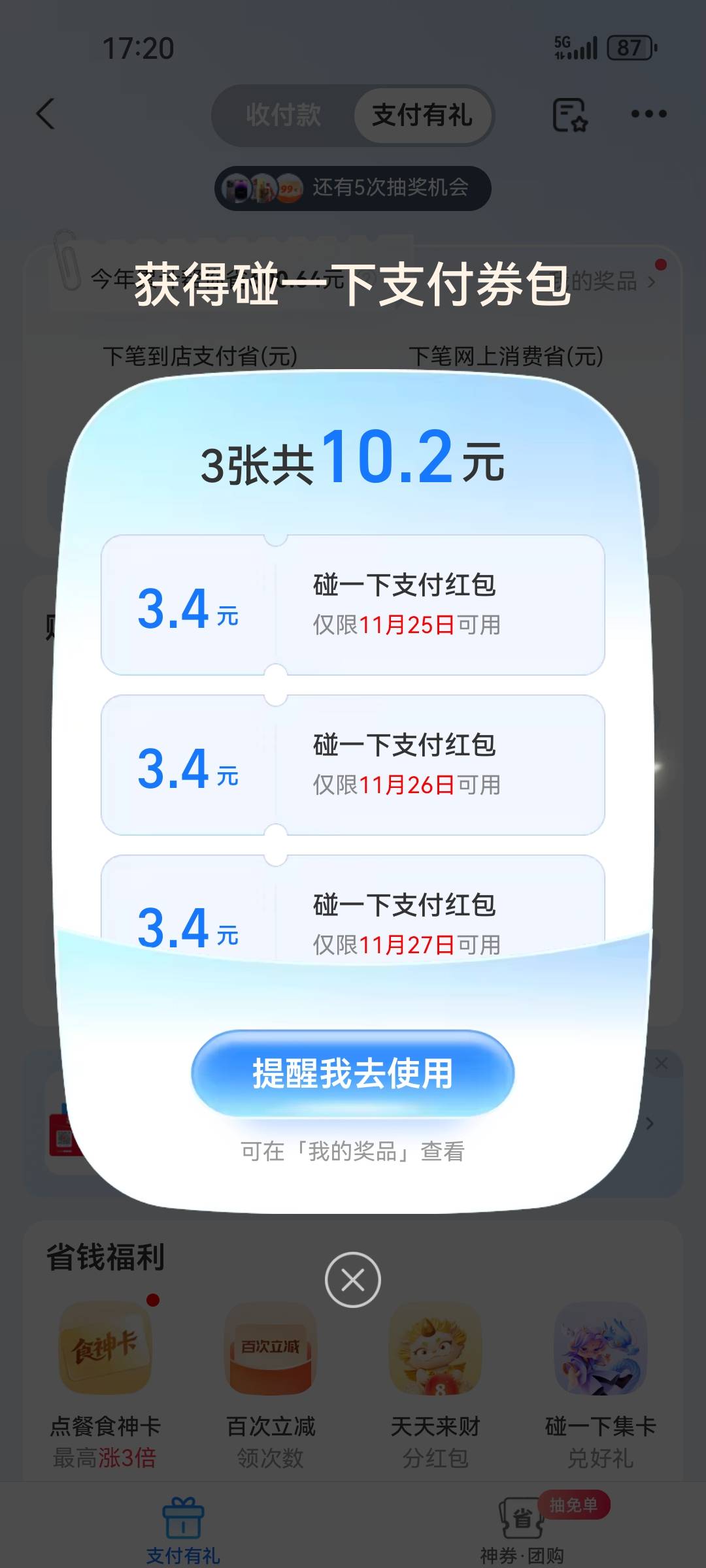 支付宝黑号碰一下刚刚突然弹了10毛，羡慕老哥们人均十几毛

57 / 作者:小目标。 / 