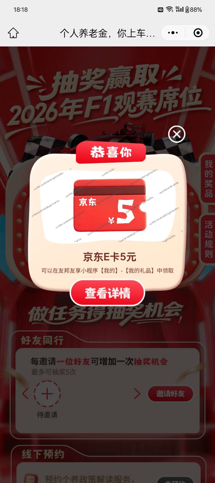 成了，目前2中2！

80 / 作者:爱慕有法责 / 