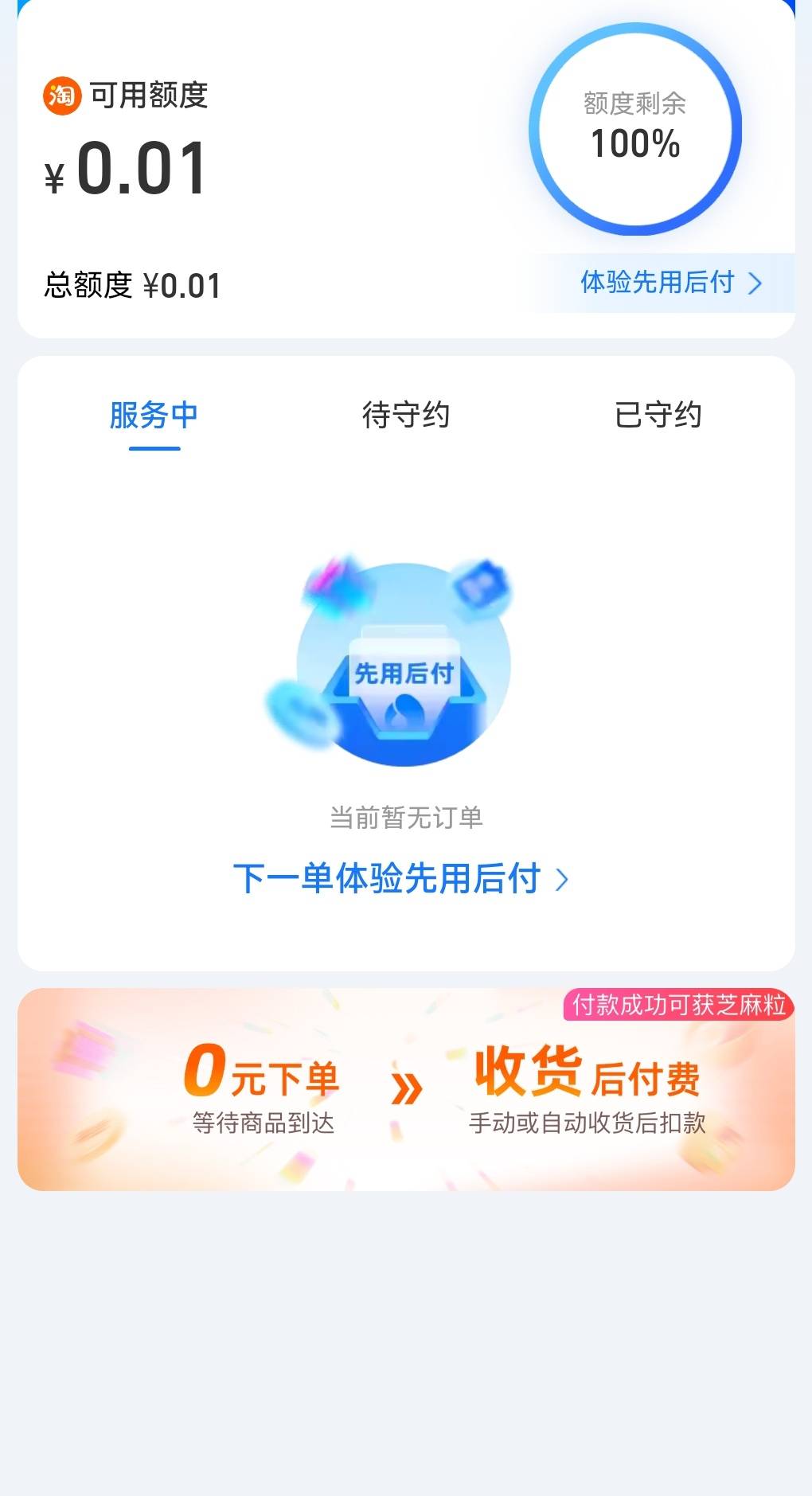 淘宝先用后付，这么高的额度，谁见过。

64 / 作者:cij / 