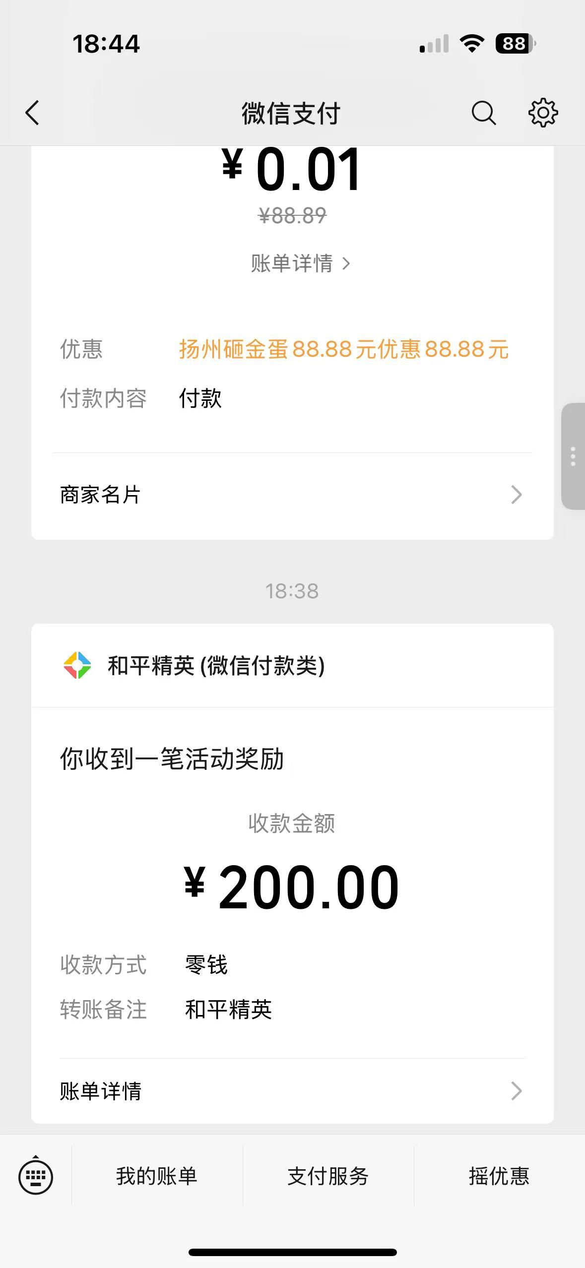 今天运气是真的好啊，老哥们，凌晨9999积分 ，白天88立减金，和平又200

35 / 作者:小旋风ovo / 