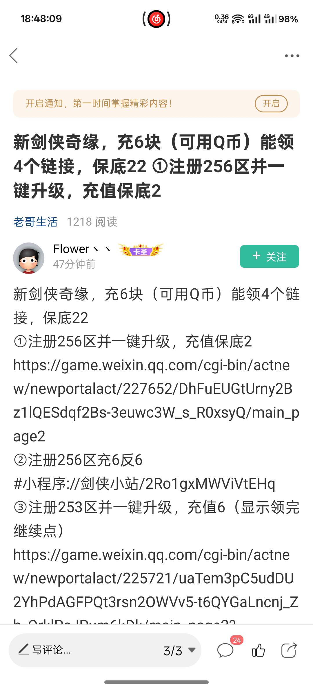 剑侠20拿下，感谢老哥首发教程


42 / 作者:跟着看看吧 / 