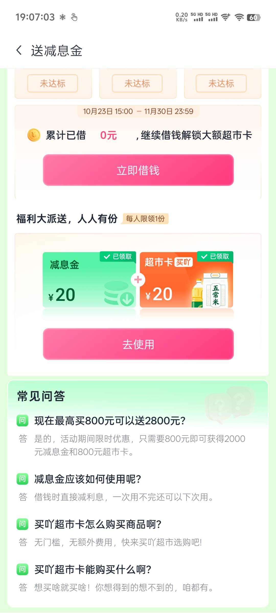 分期乐給发个短信我还不清楚这是啥，不知道啥时候给了个20超市卡，也没借过钱啥的就之64 / 作者:随风飘样 / 