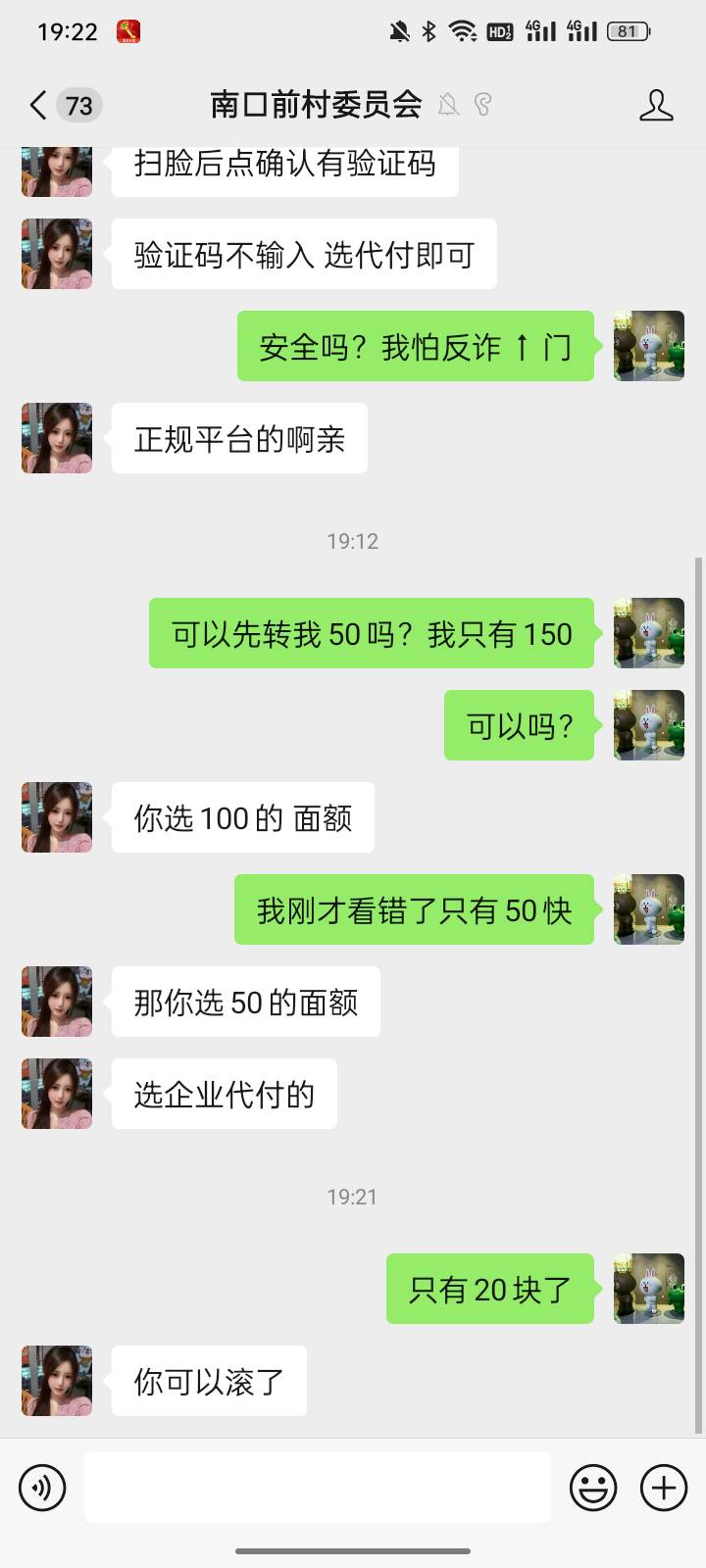 广子上刷到叫代我充话费的刷了脸就完蛋

89 / 作者:福建牛德华 / 