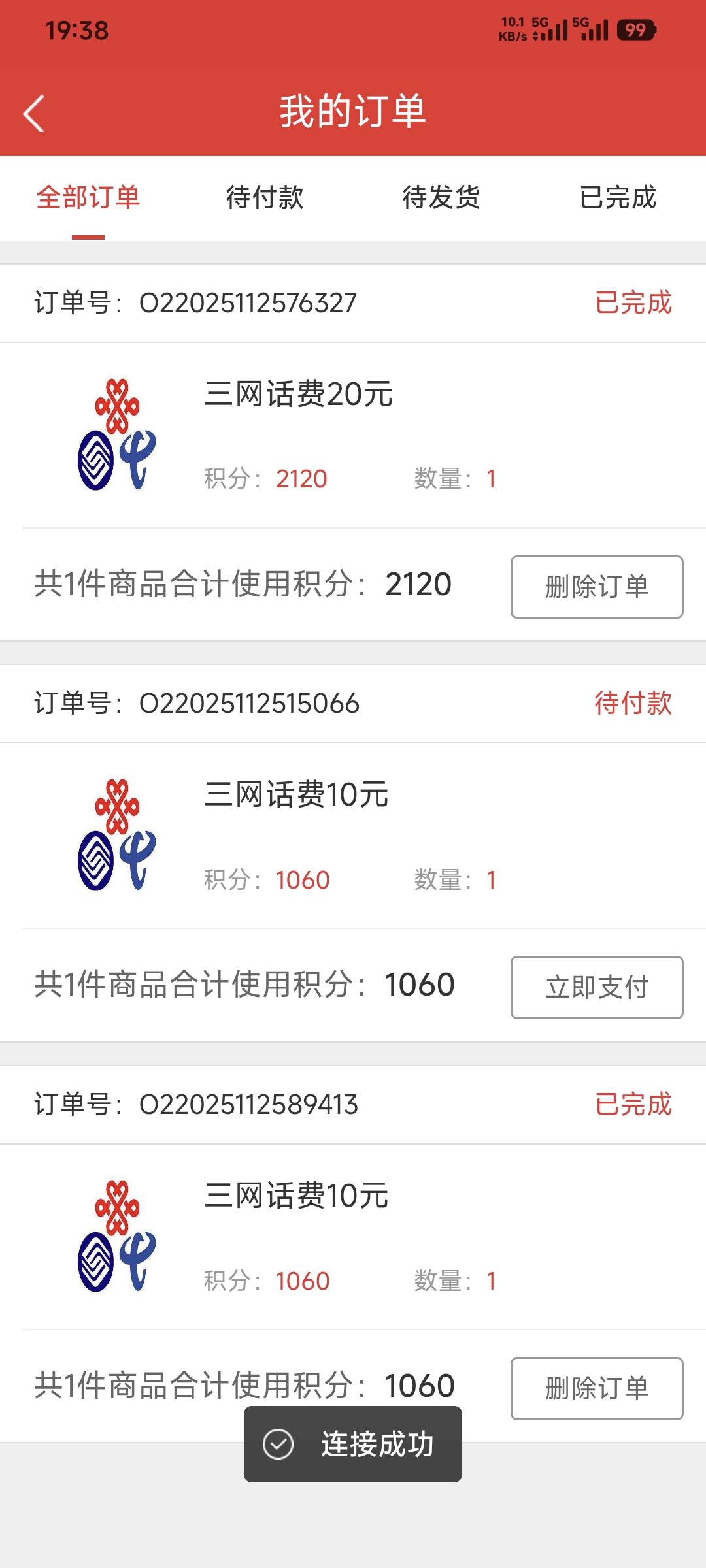 你们这群D毛不是说浙商证券兑换话费不到账吗？


89 / 作者:卡农豆包 / 