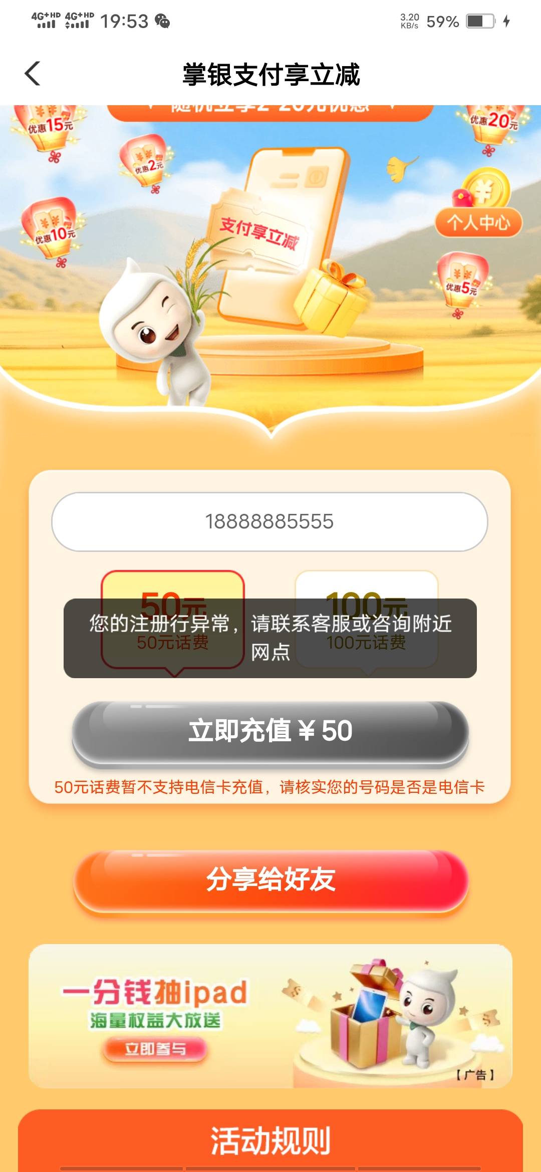 老农飞一趟广东，血赚3.96毛！这个化肥立减异常3个月了还是不能参加


35 / 作者:啦啦啦啦588 / 