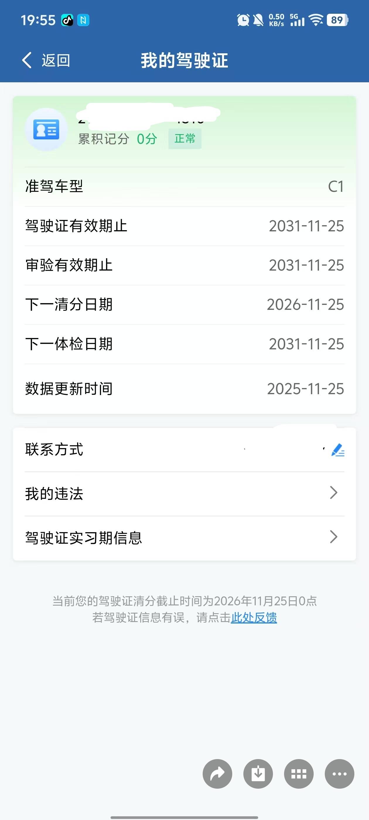 不懂就问，上午考的科四，刚刚看了一下12123里有驾驶证了，电子版我刚刚申领，这种情18 / 作者:qytdlbll / 