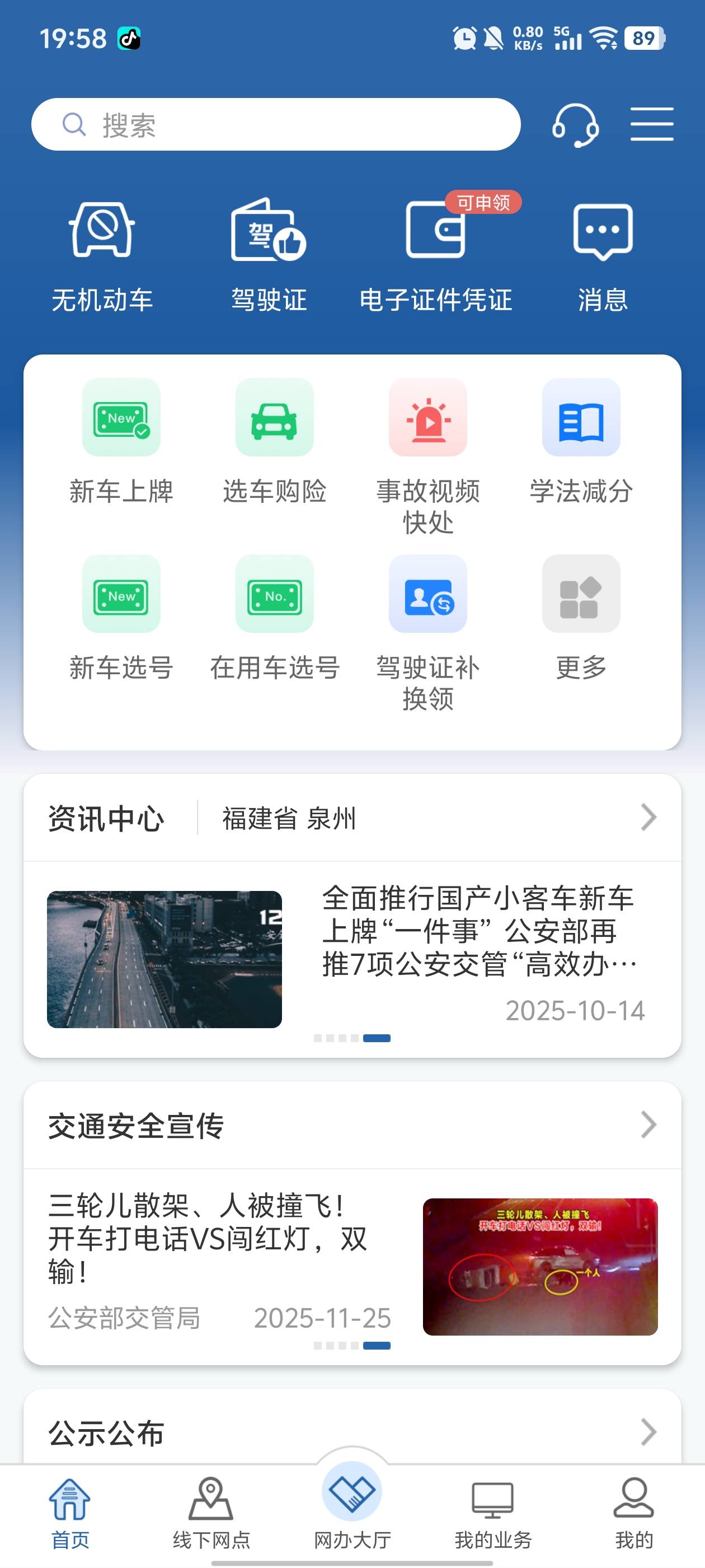 不懂就问，上午考的科四，刚刚看了一下12123里有驾驶证了，电子版我刚刚申领，这种情52 / 作者:qytdlbll / 