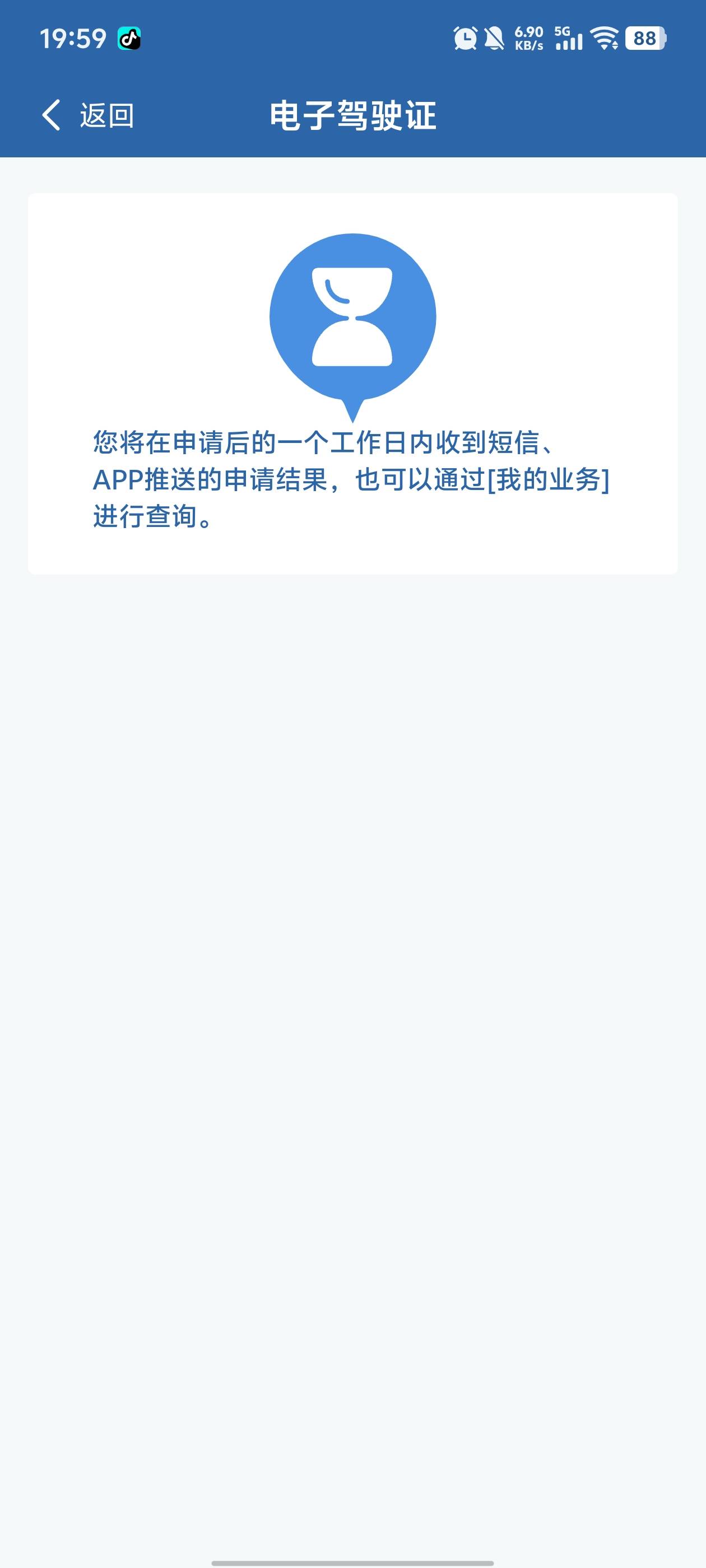 不懂就问，上午考的科四，刚刚看了一下12123里有驾驶证了，电子版我刚刚申领，这种情50 / 作者:qytdlbll / 