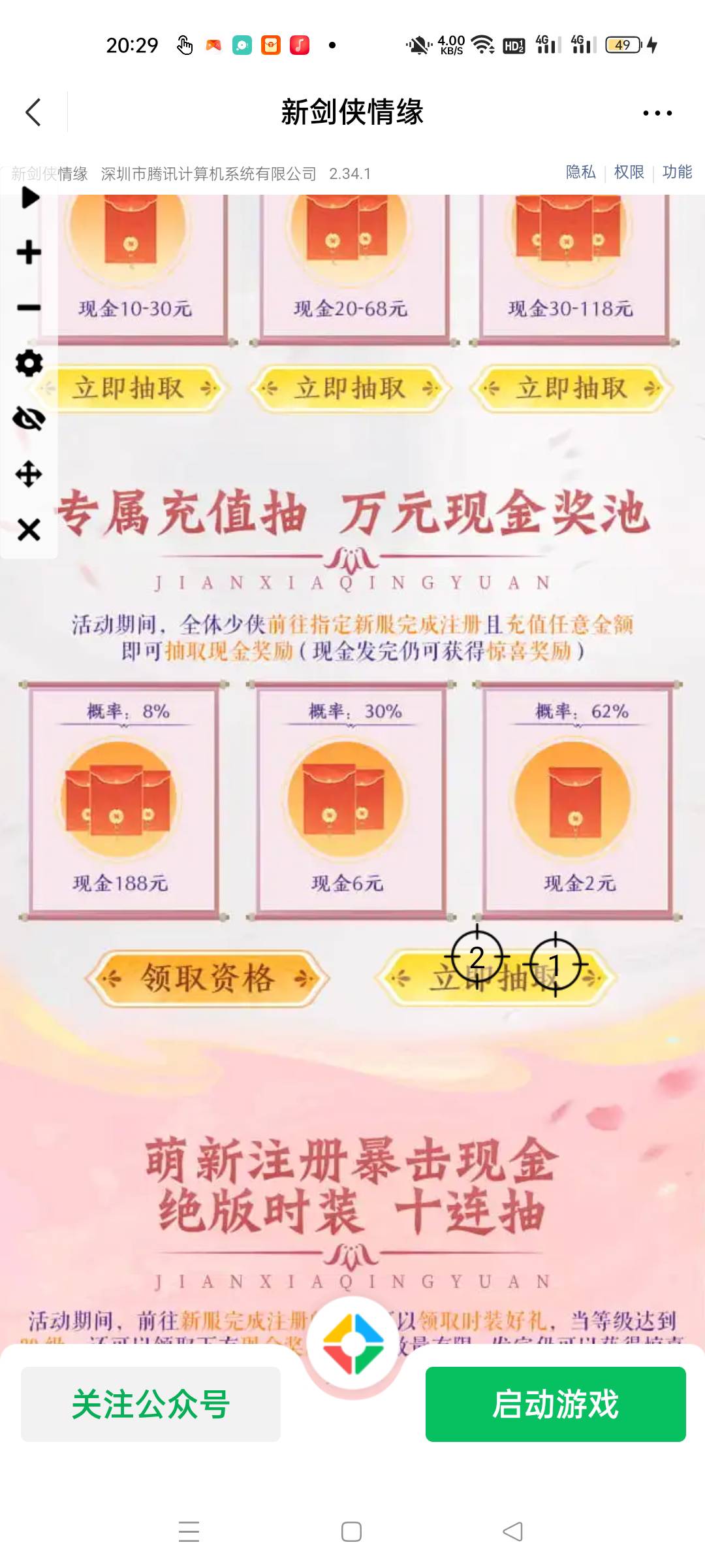 新剑侠还有，7号拿下86润，第一个链接也是一直点就行了，只有第四个链接充值的和第一94 / 作者:广西第一深情 / 