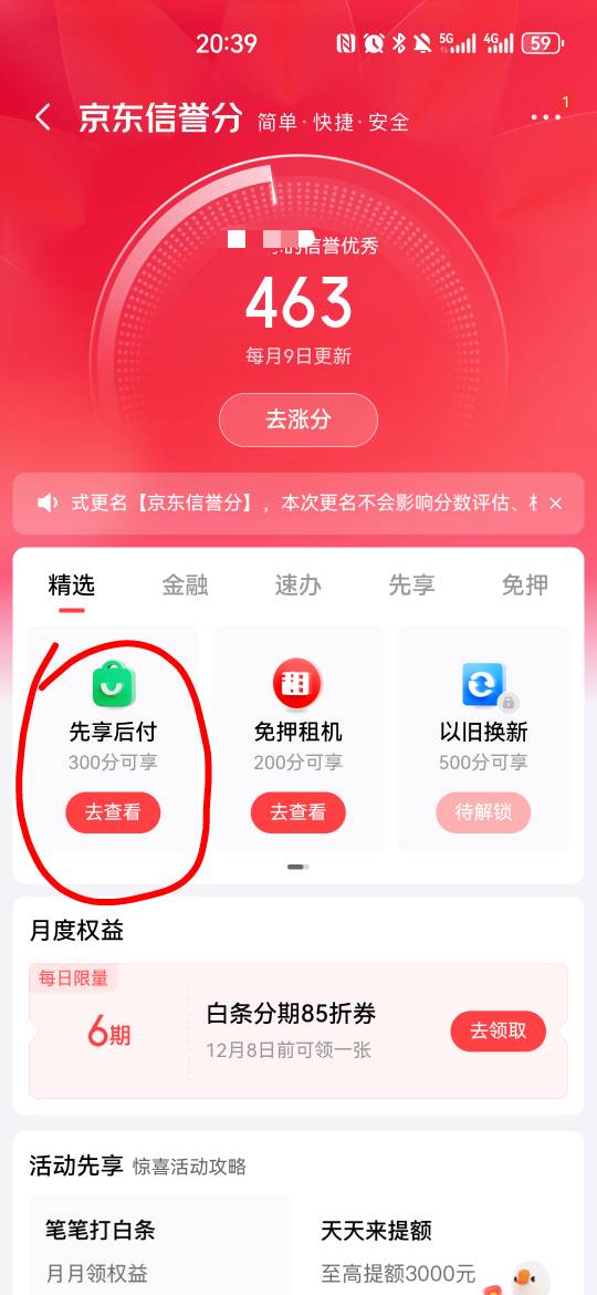 京东先用后付后付，帮朋友充话费，无损，老哥发了教程，一次就开了

86 / 作者:夜也快8 / 