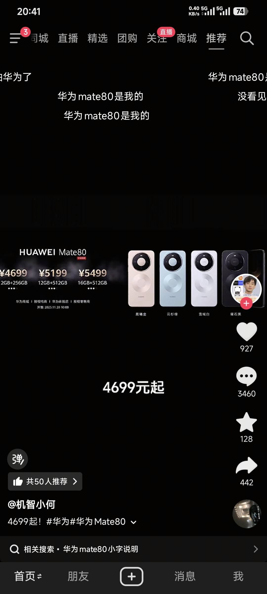 华为mate80居然4699起？

56 / 作者:卡农豆包 / 