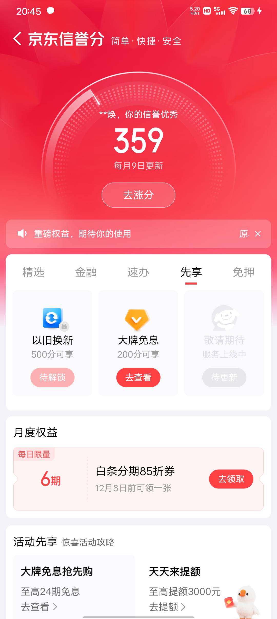 京东先用后付后付，帮朋友充话费，无损，老哥发了教程，一次就开了

75 / 作者:潼kk / 