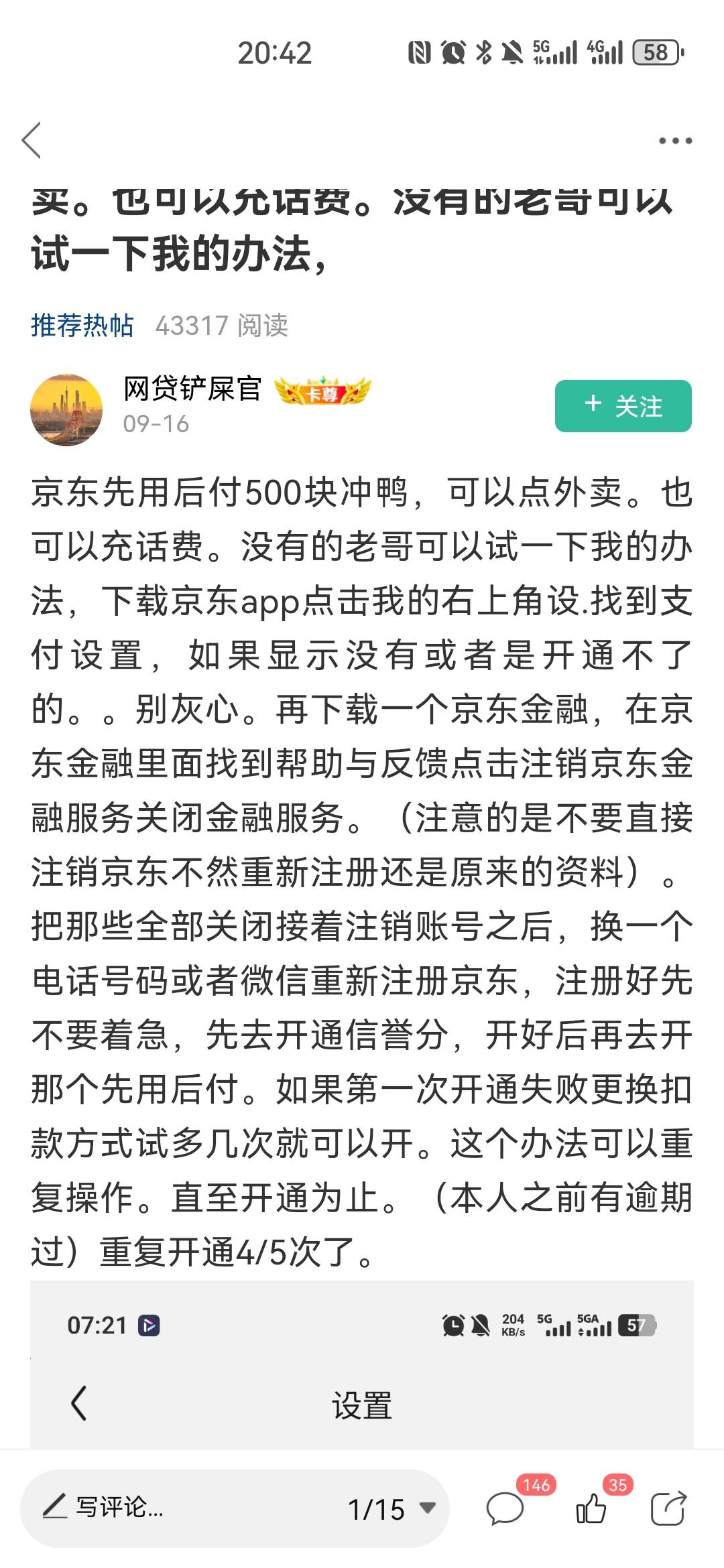 京东先用后付后付，帮朋友充话费，无损，老哥发了教程，一次就开了

58 / 作者:夜也快8 / 