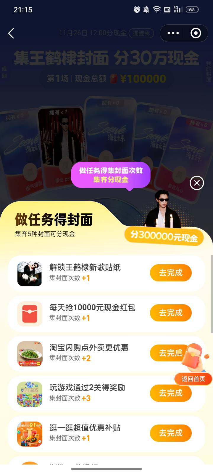 集封面，抽大奖，我也不知道怎么玩，大家自测。

入口：支付宝搜索 红包


24 / 作者:帮我想个昵称吧 / 