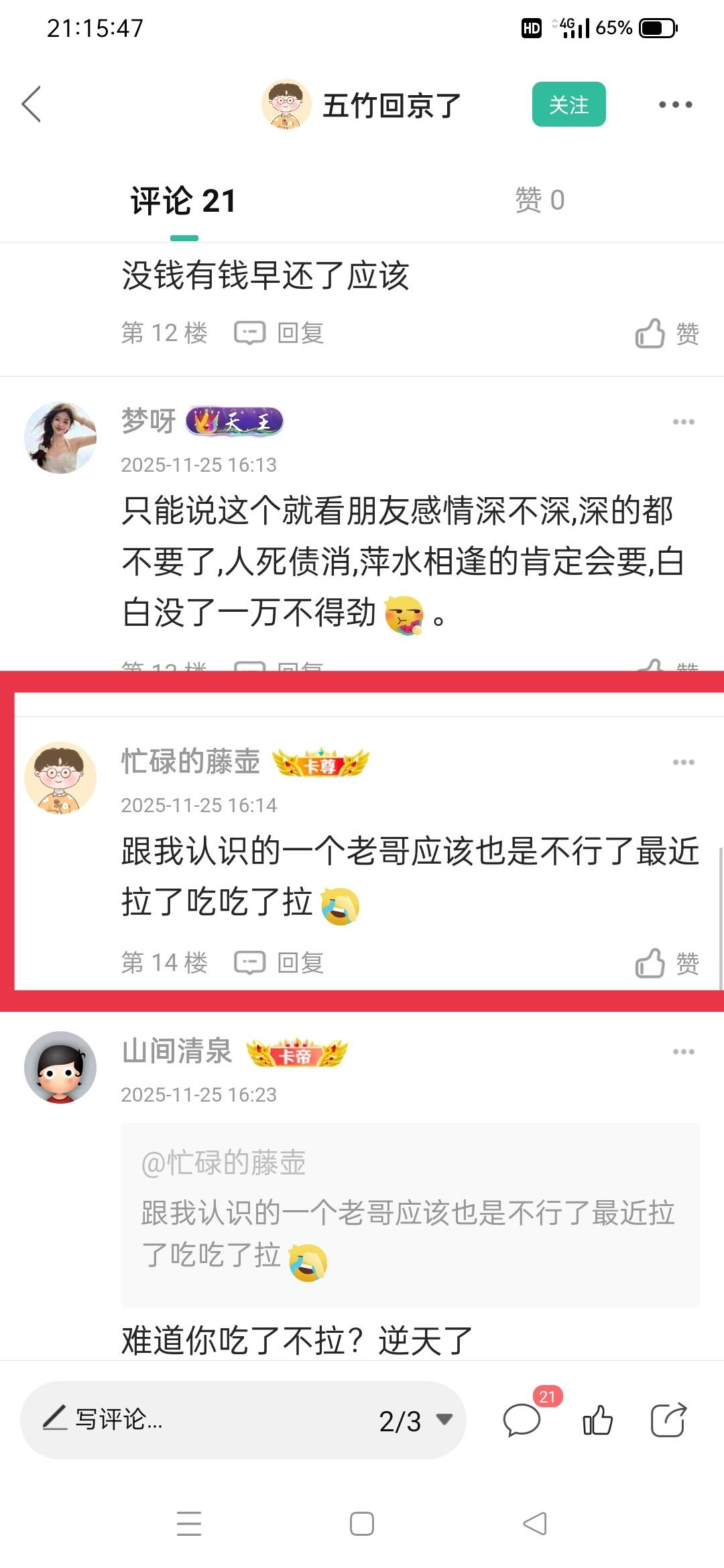 卡农忙碌的藤壶小心这人，线下认识的，会扮可怜博同情，骗吃喝，然后你没有用处故意气78 / 作者:小面两碗 / 