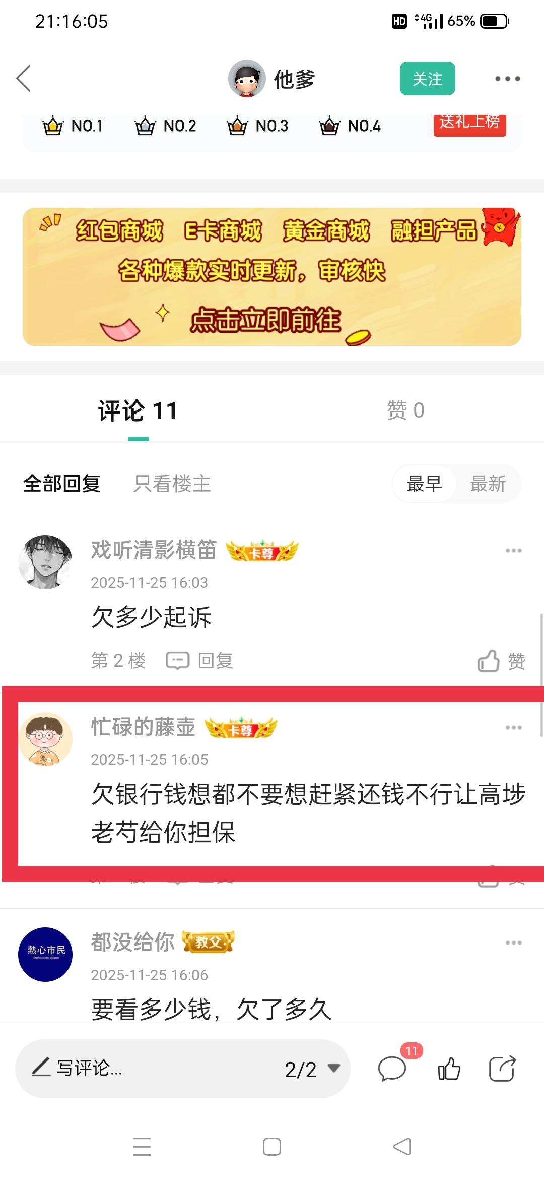 卡农忙碌的藤壶小心这人，线下认识的，会扮可怜博同情，骗吃喝，然后你没有用处故意气75 / 作者:小面两碗 / 