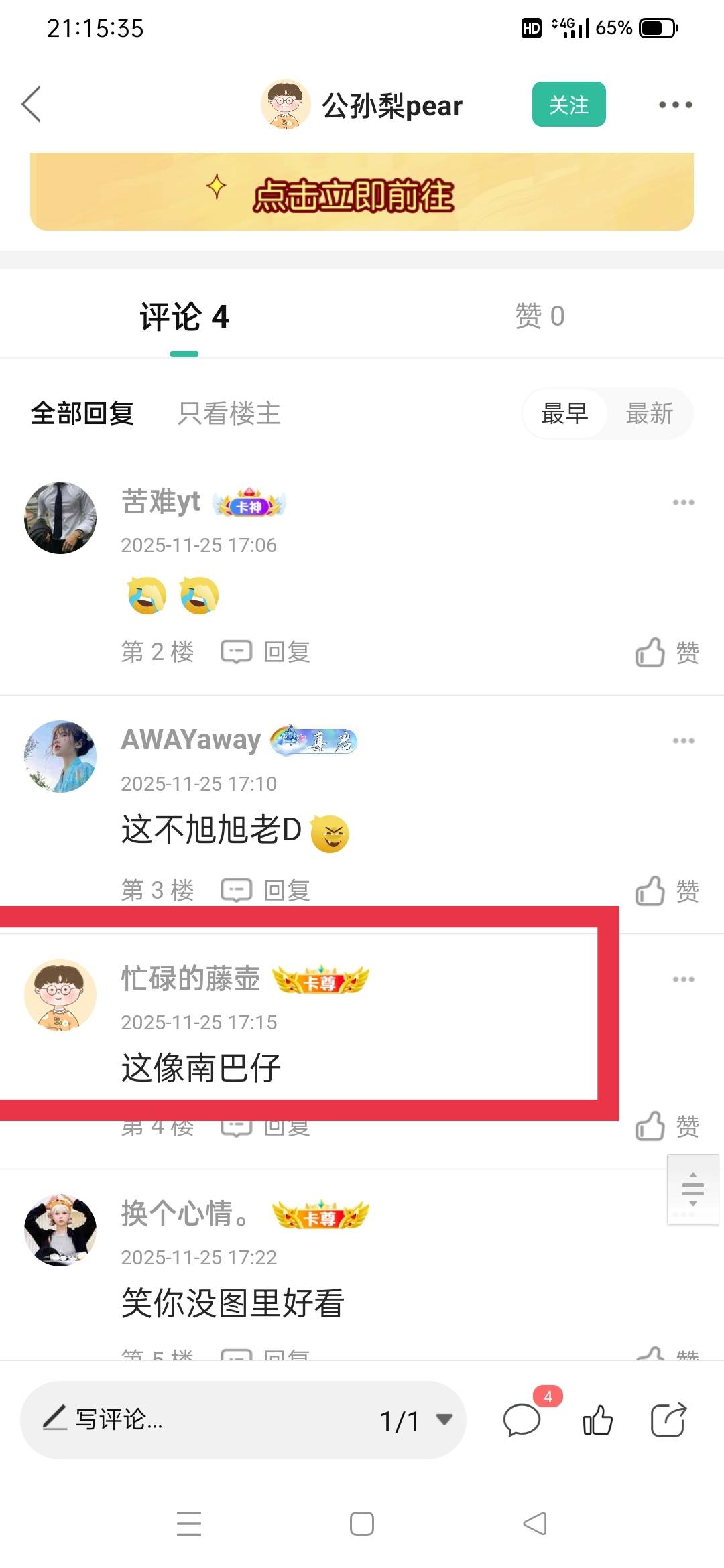 卡农忙碌的藤壶小心这人，线下认识的，会扮可怜博同情，骗吃喝，然后你没有用处故意气28 / 作者:小面两碗 / 