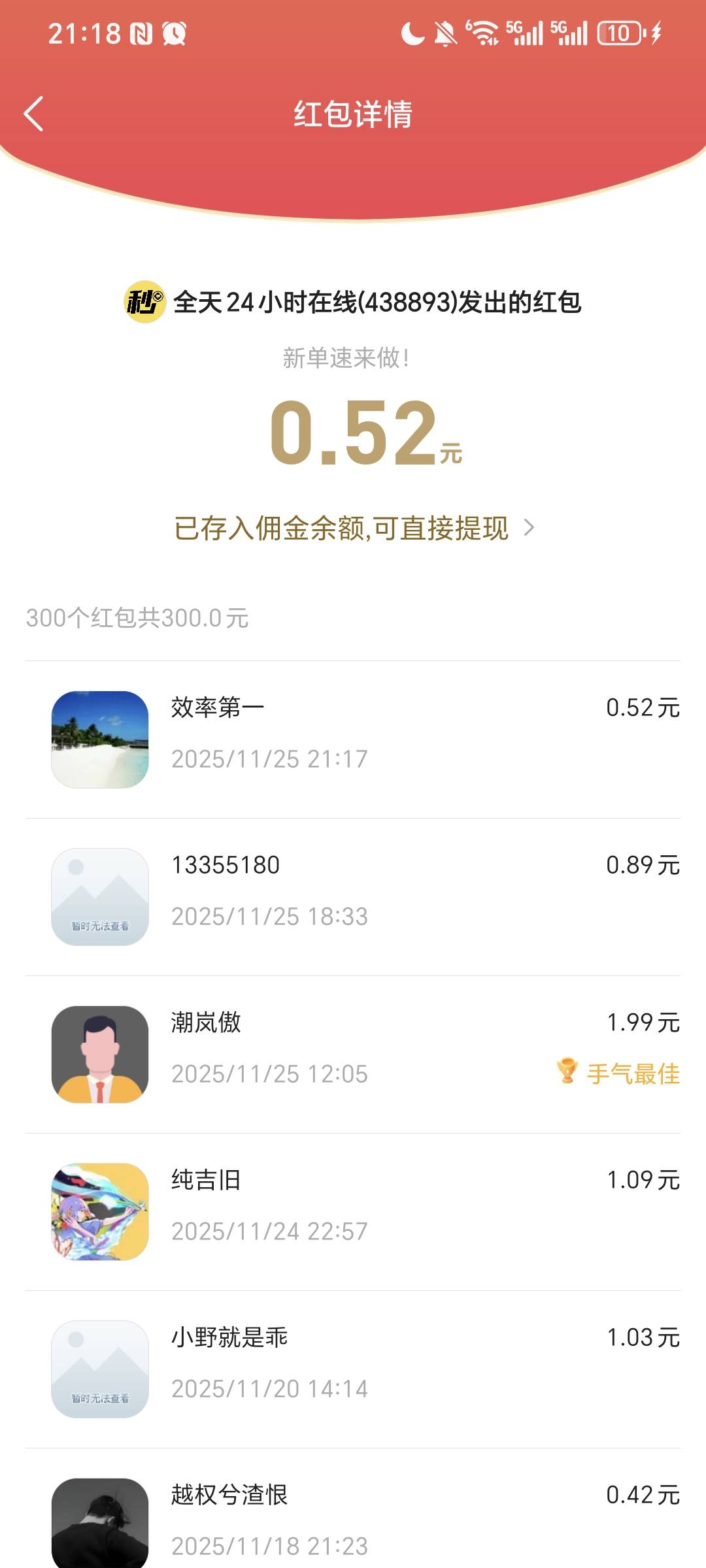 这放单的 可以发个300的红包做过他单子的都能领  手气不行


54 / 作者:我爱小小孟 / 