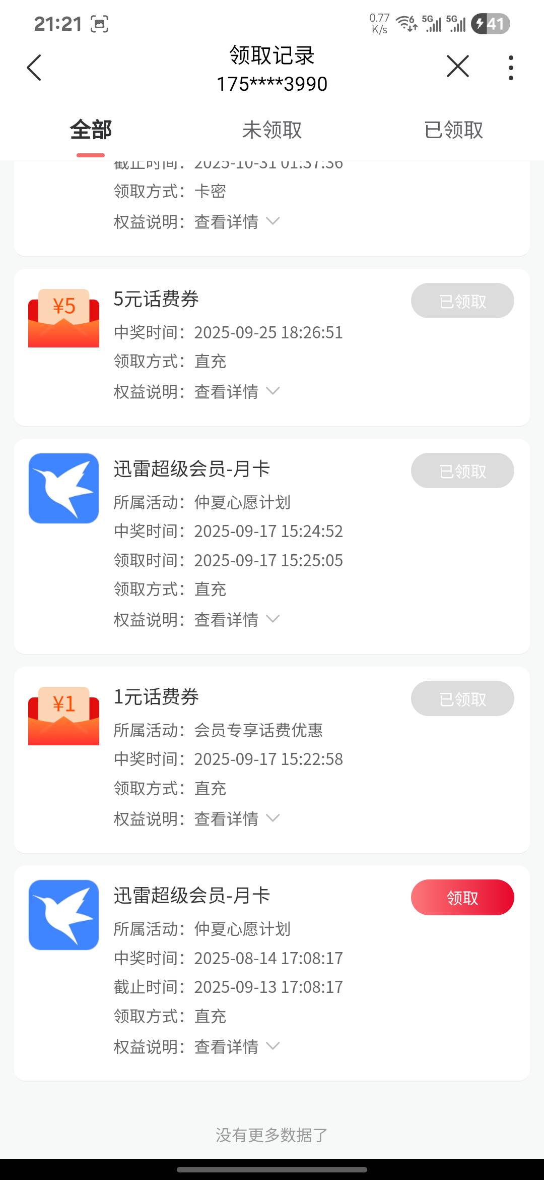 迅雷多到懒得领






30 / 作者:亚索不是弟弟 / 