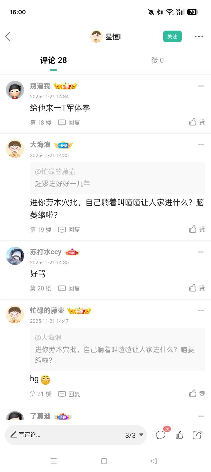 哎，很恶毒这人



45 / 作者:忙碌的藤壶 / 