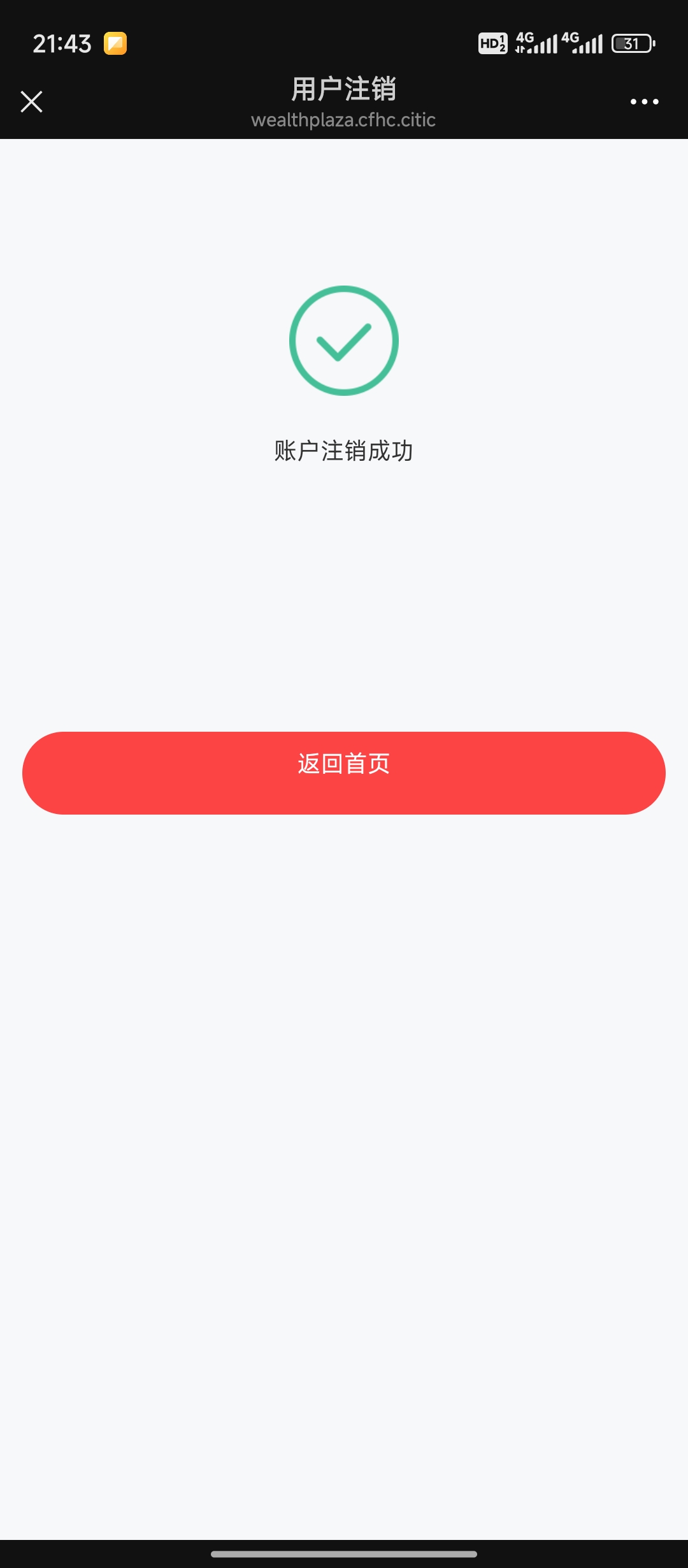 中信财富终于能注销换号了，赶紧把小号的30元子兑换出来

76 / 作者:都是卡农挂必仔 / 