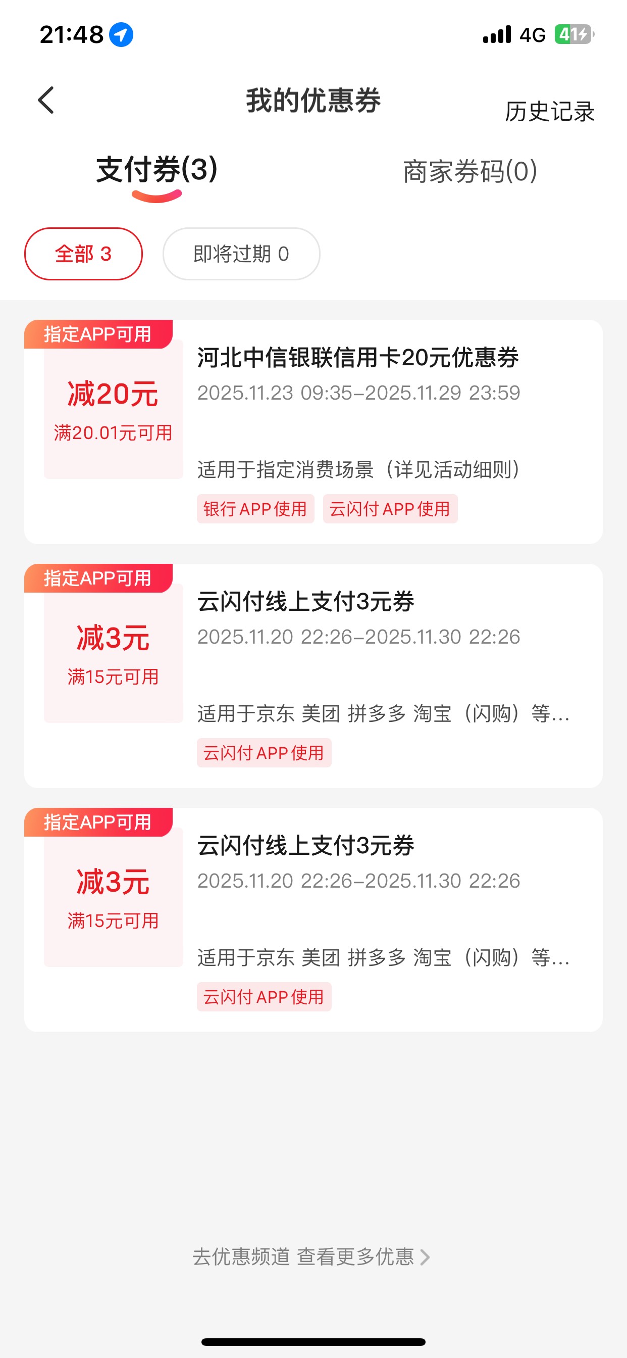 中信这个20京东买ek咋不出优惠 也定位河北了有信用卡

78 / 作者:搁浅857 / 